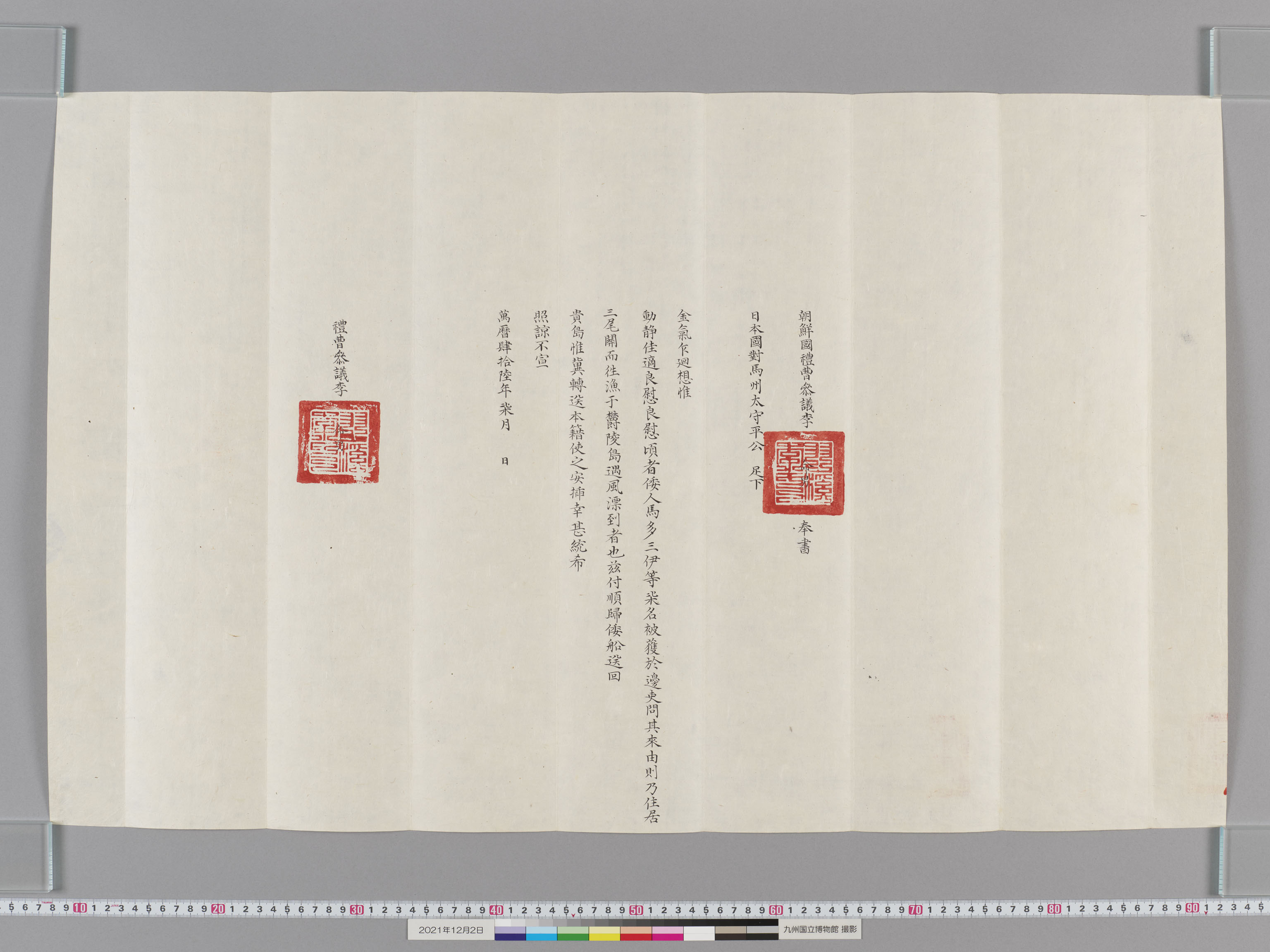 朝鮮国礼曹参議李命男書契の画像