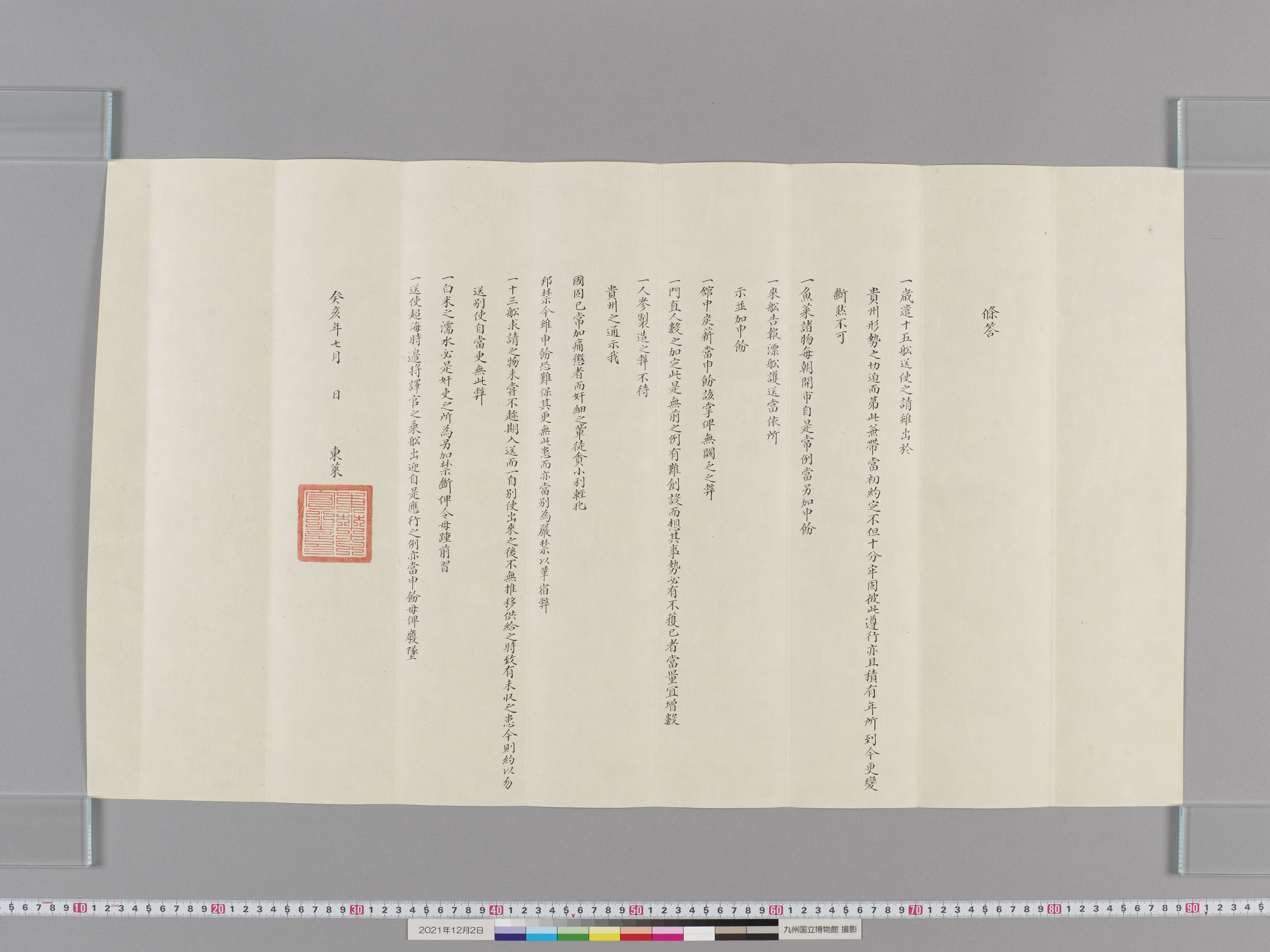 東莱府條答の画像