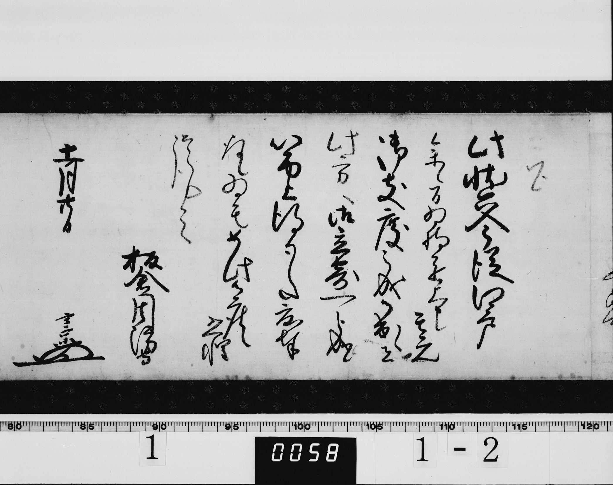 京都所司代板倉重宗書状の画像