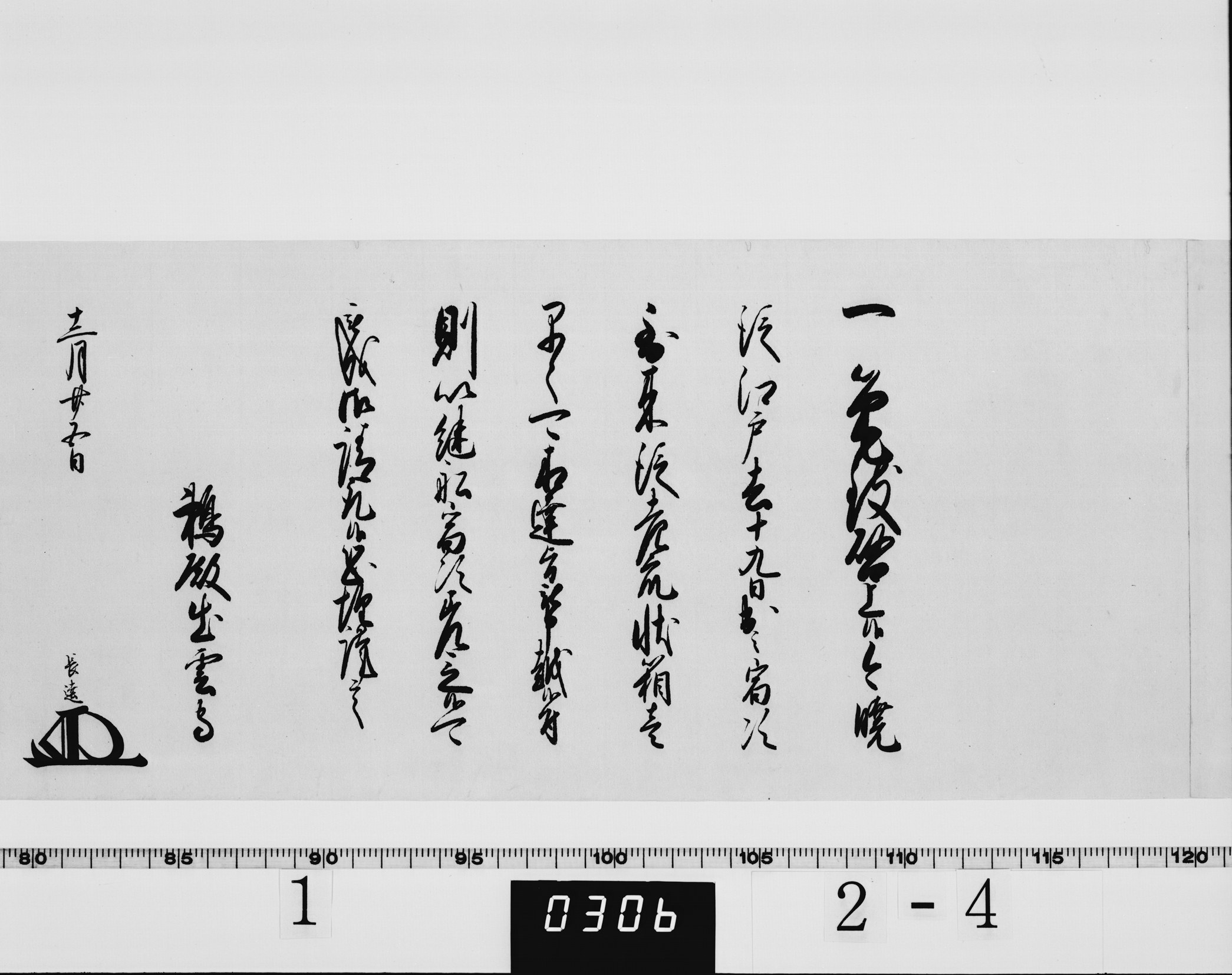 大坂城代阿部正允等連署状の画像