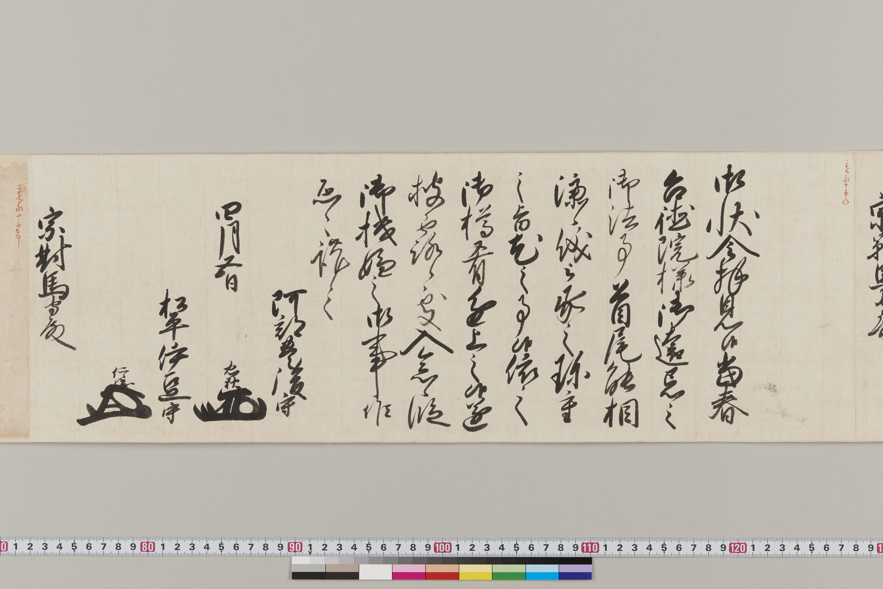 老中連署奉書の画像