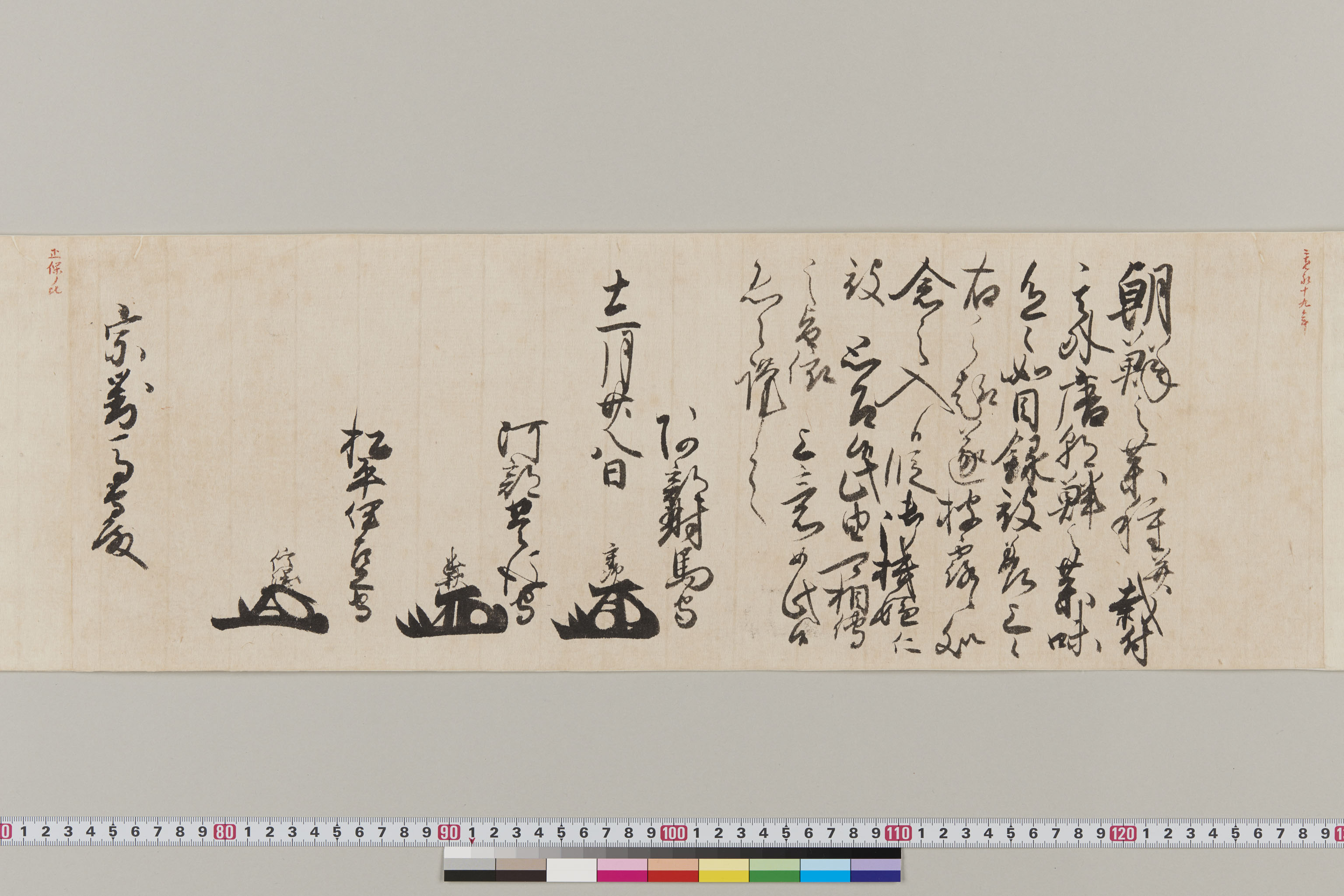 老中連署奉書の画像