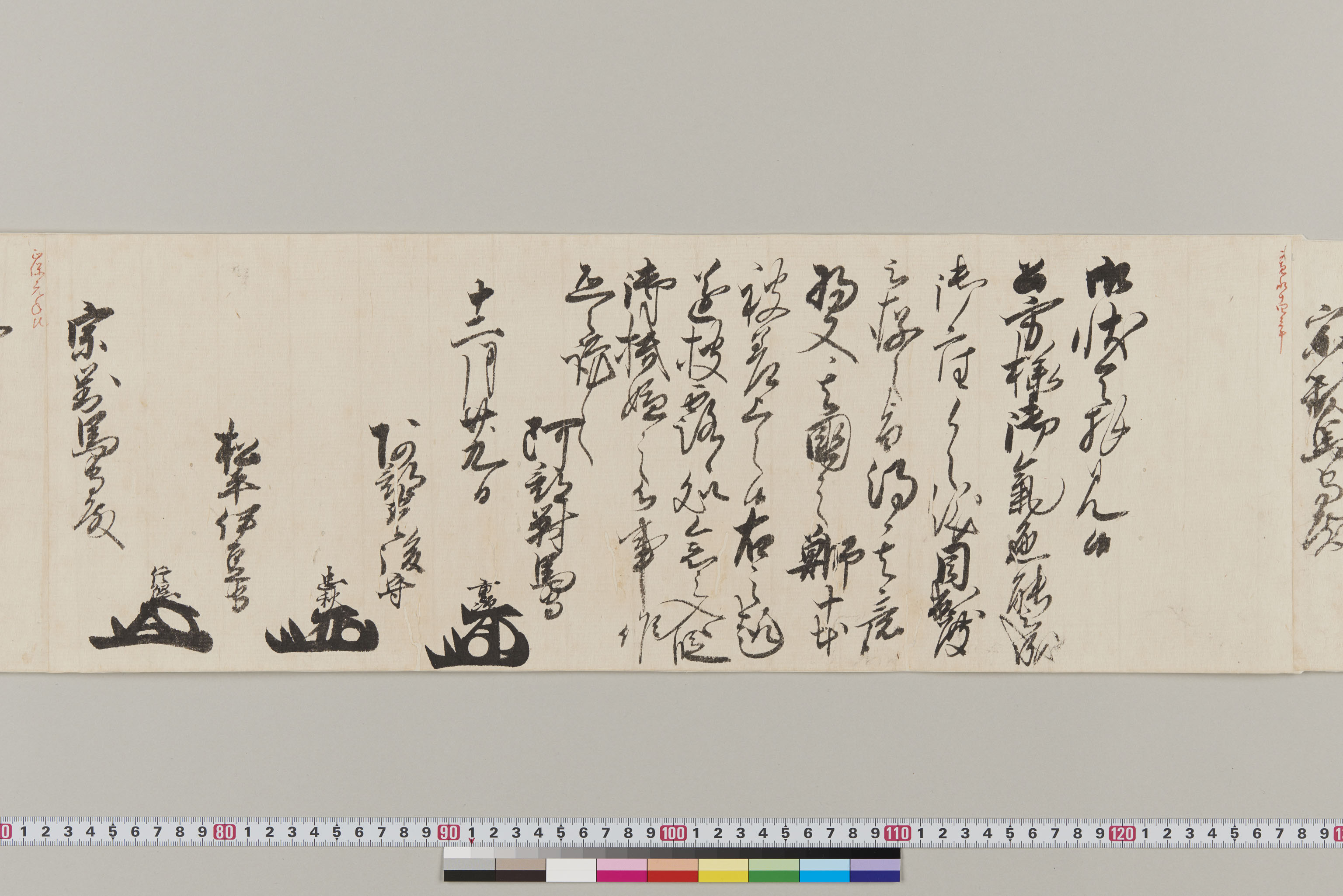 老中連署奉書の画像