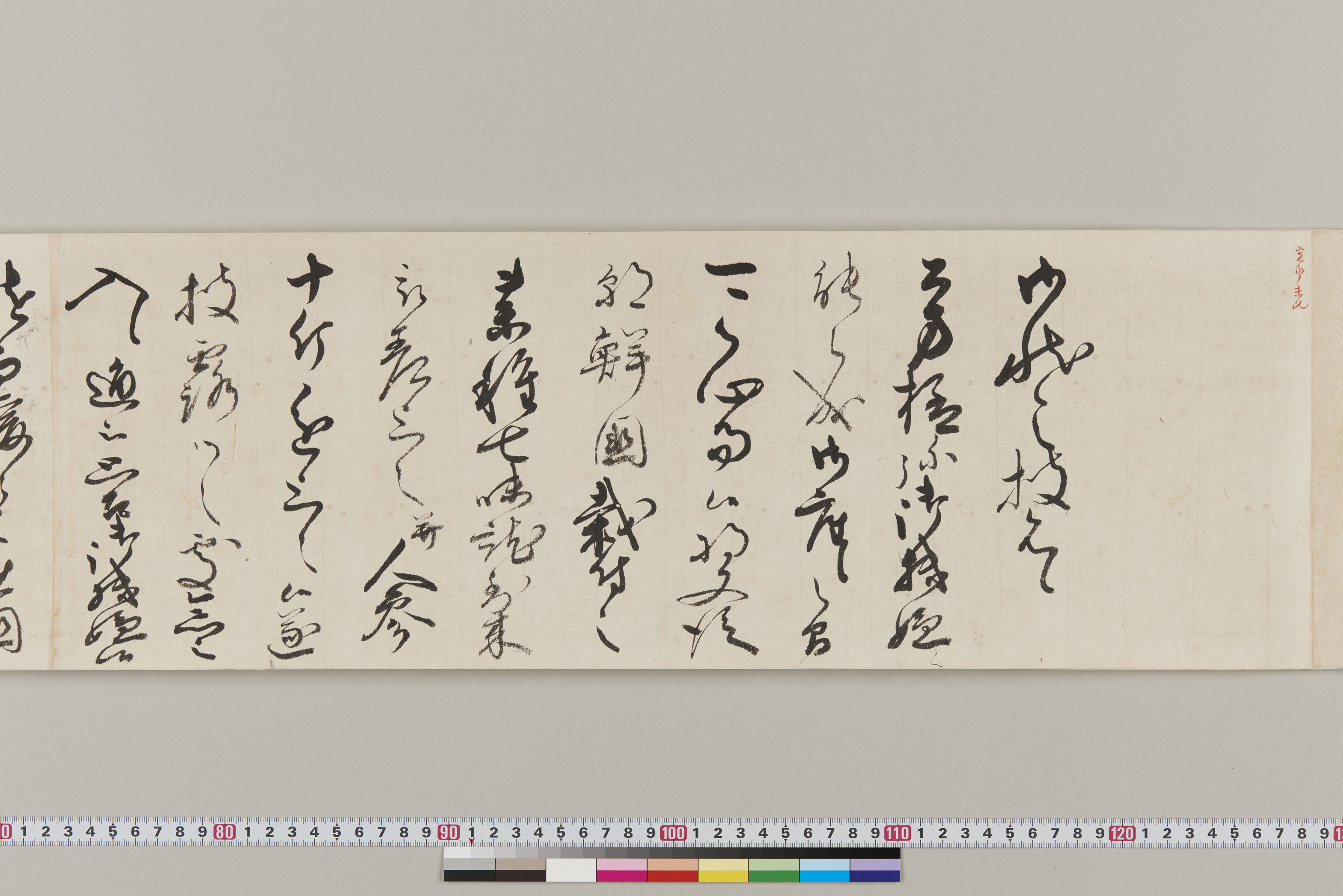 老中連署奉書の画像