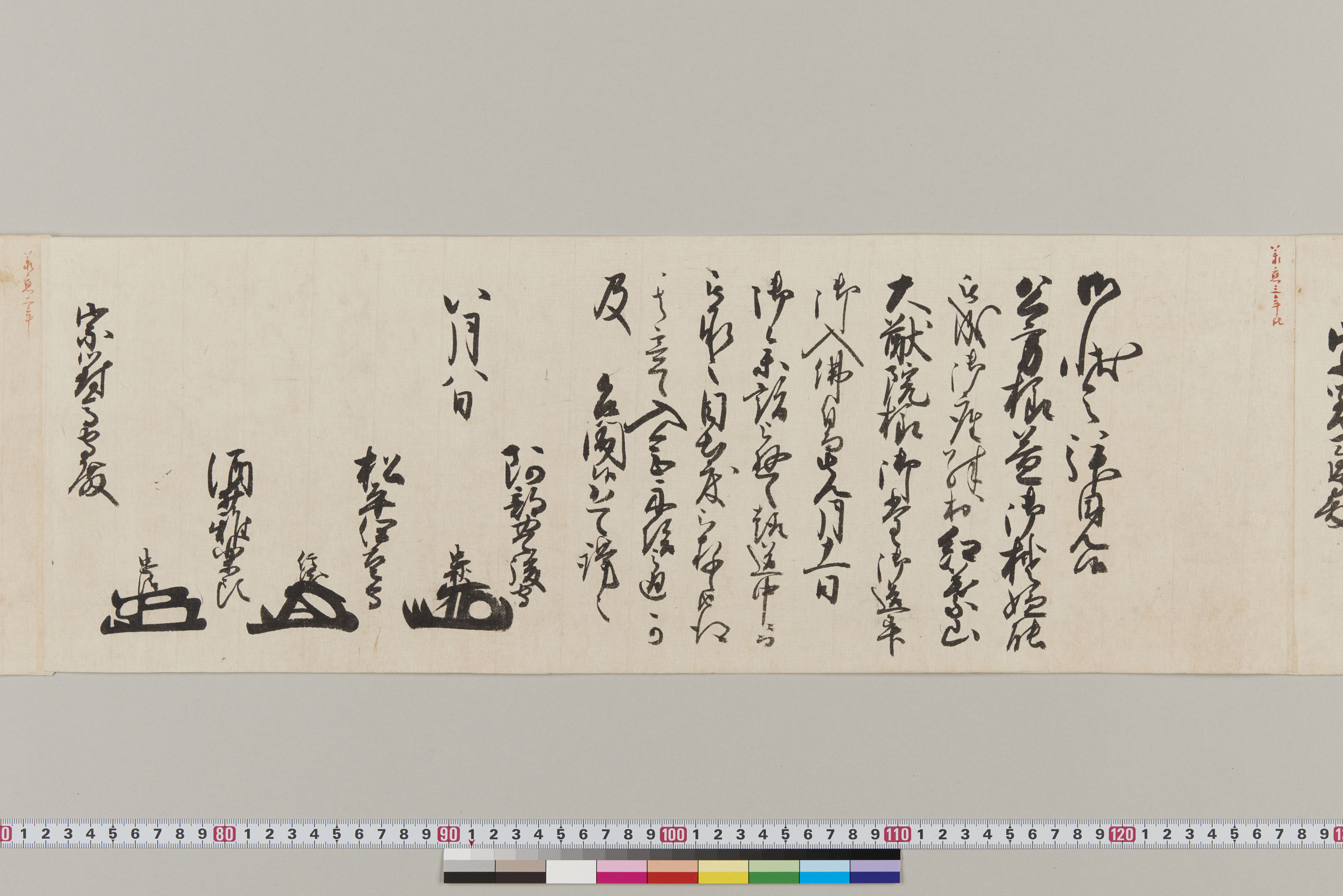 老中連署奉書の画像