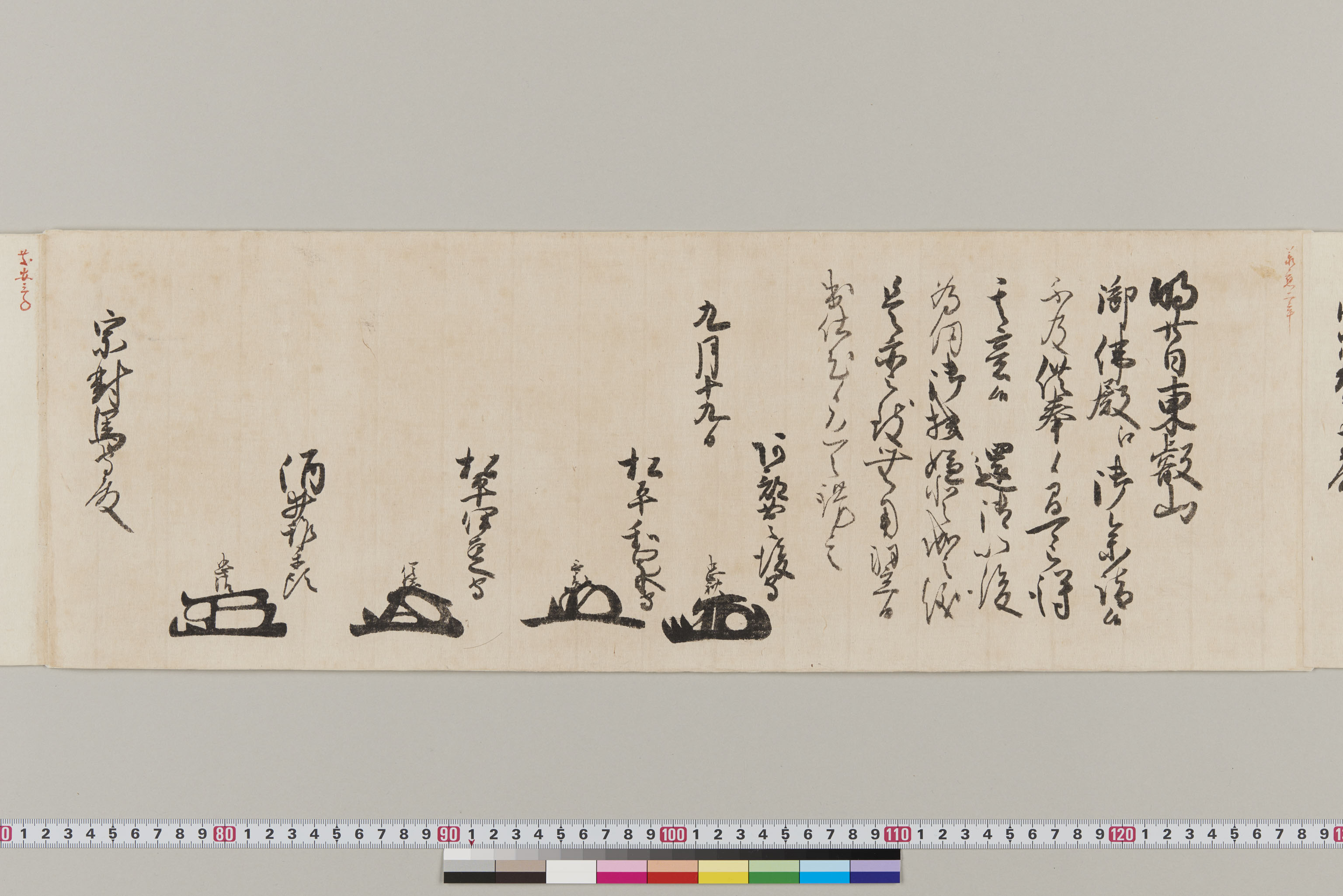 老中連署奉書の画像