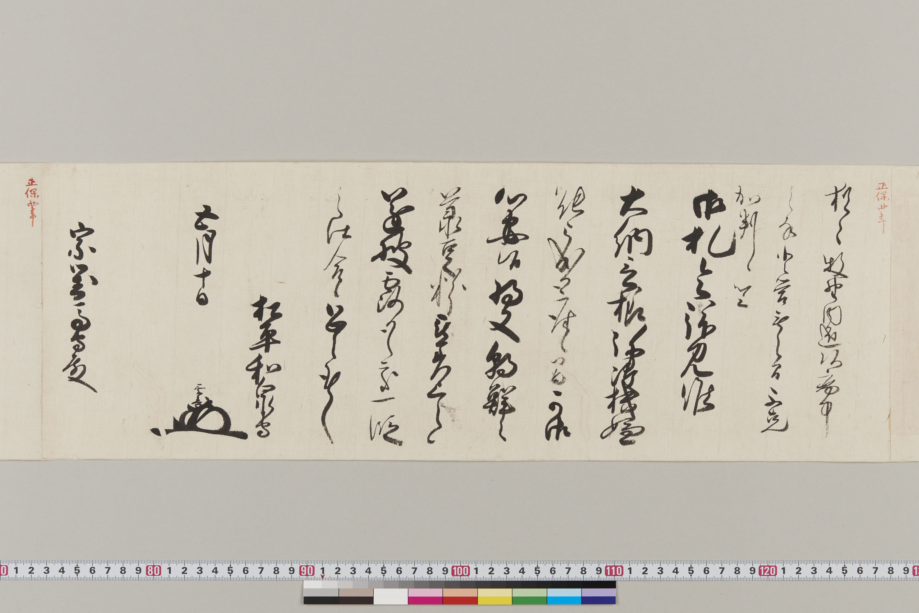 西丸老中奉書の画像