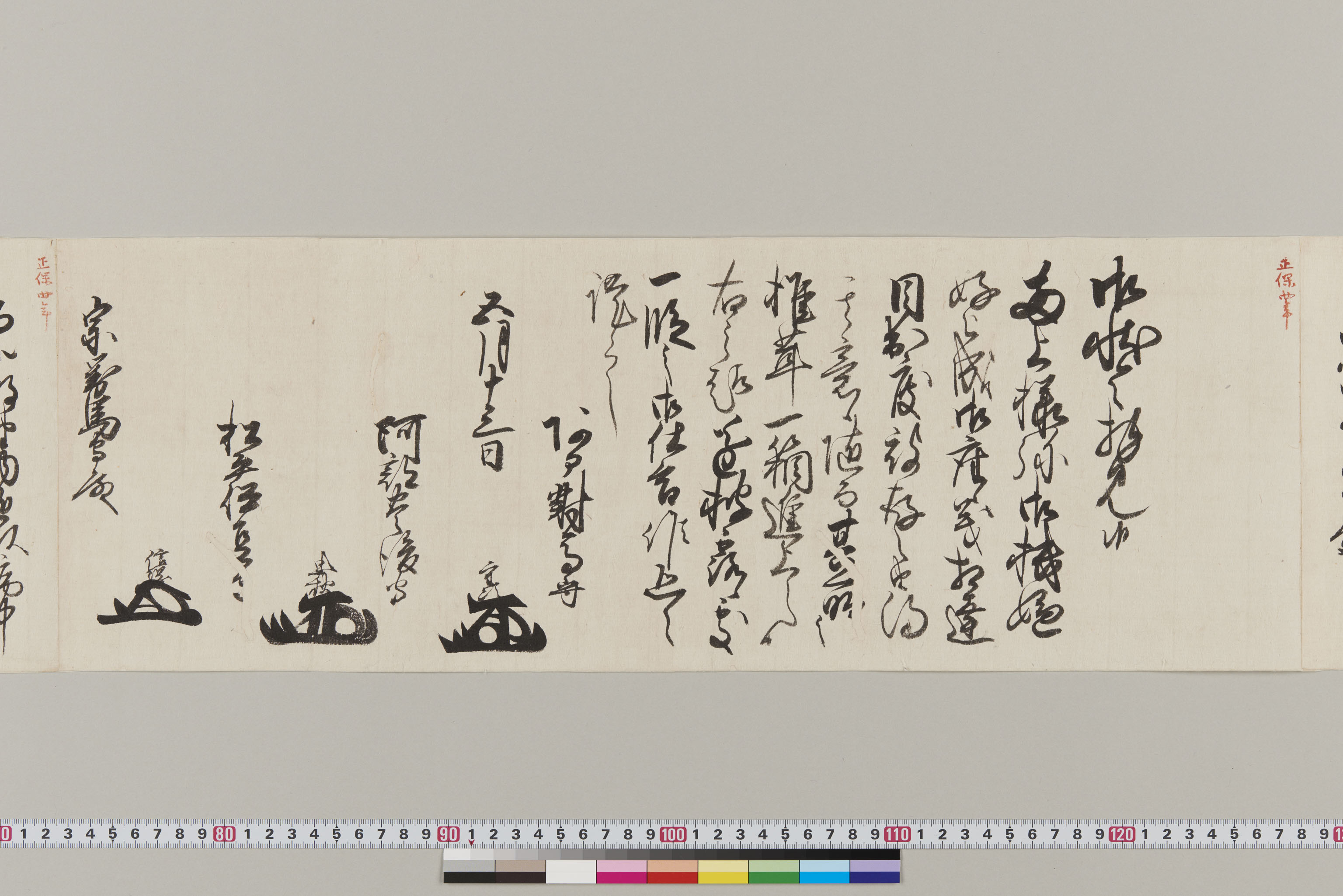 老中連署奉書の画像