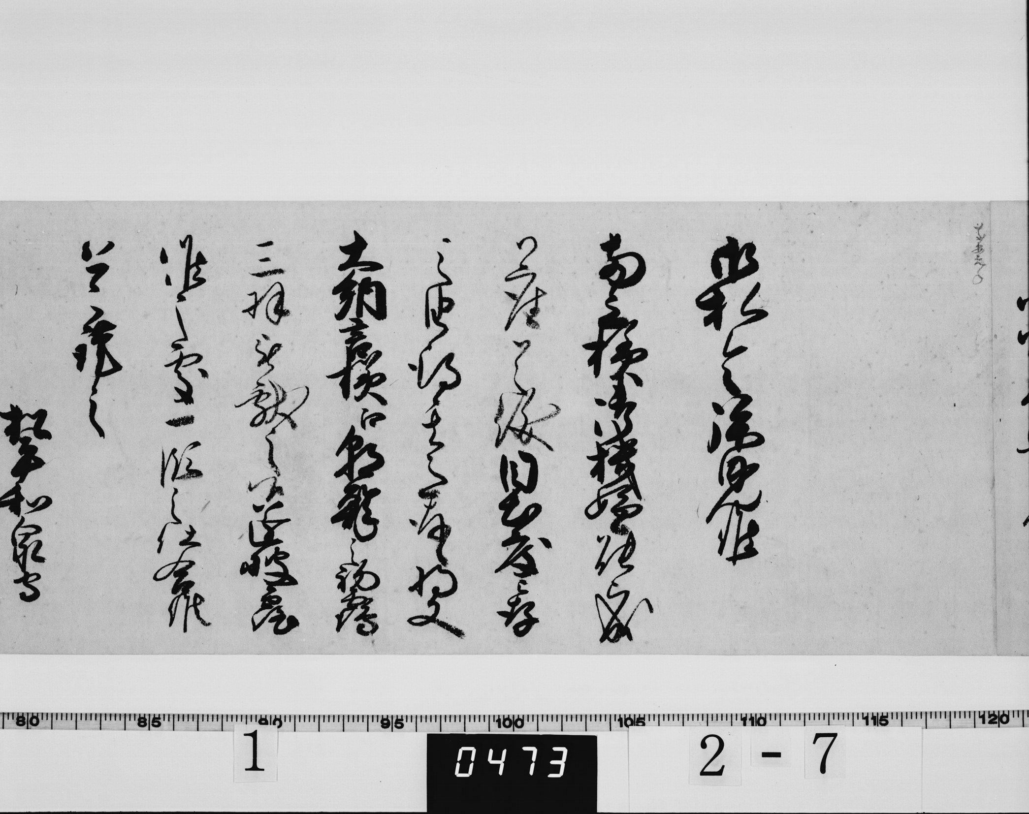 西丸老中奉書の画像