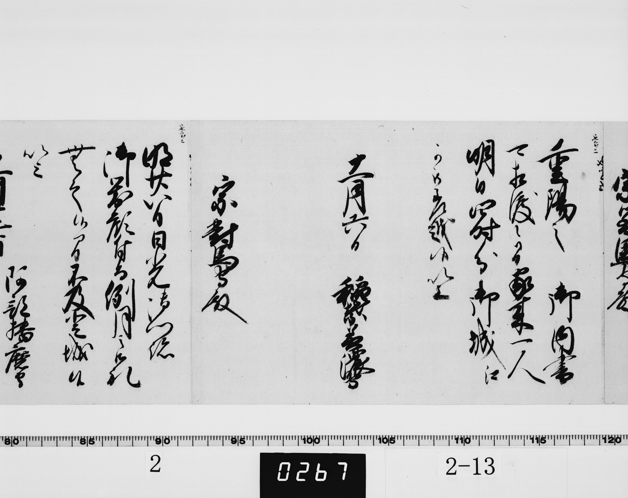 老中無判奉書の画像