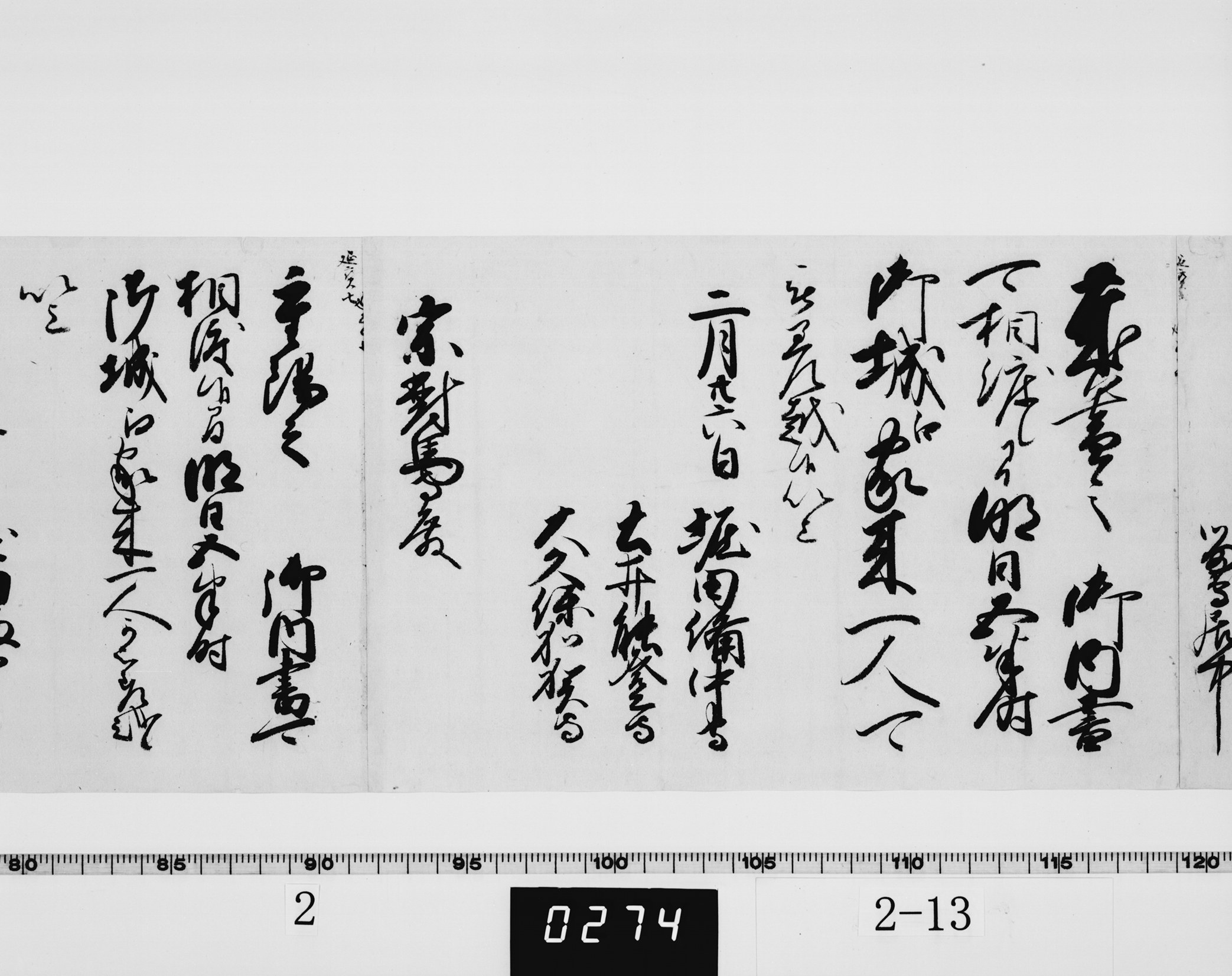 老中連名無判奉書の画像