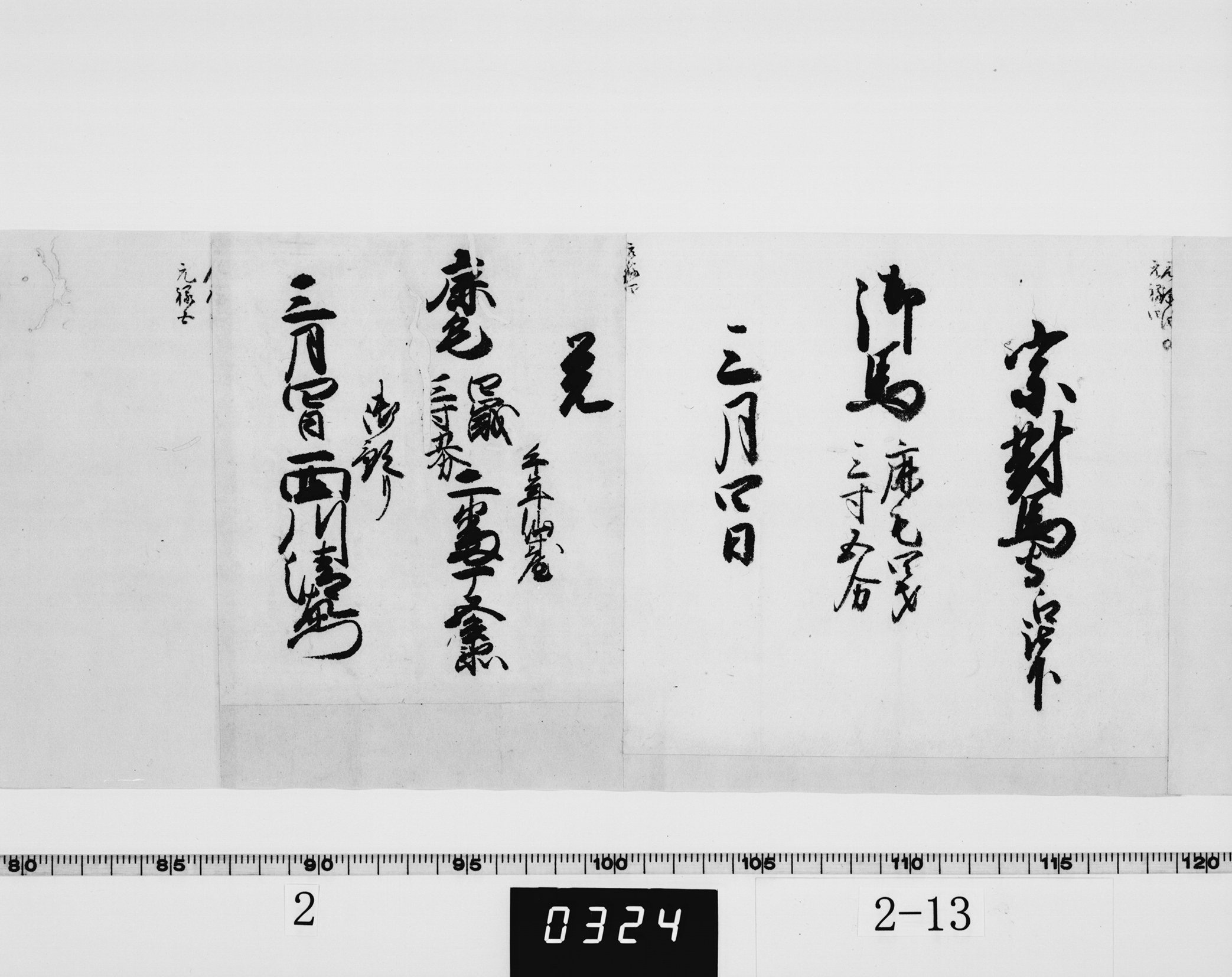 馬下賜についての(老中カ)書付の画像