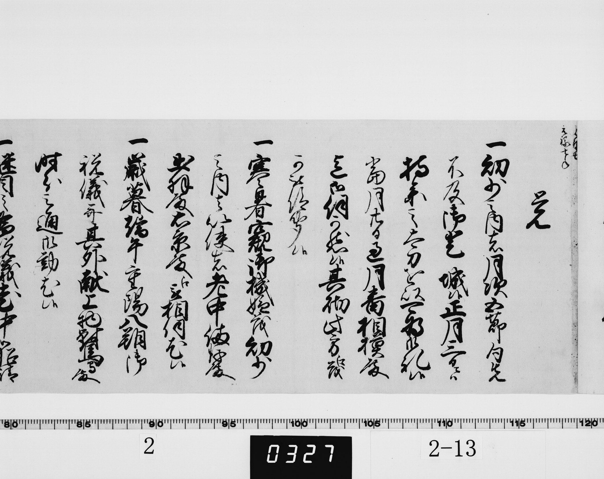 覚((老中)書付)の画像