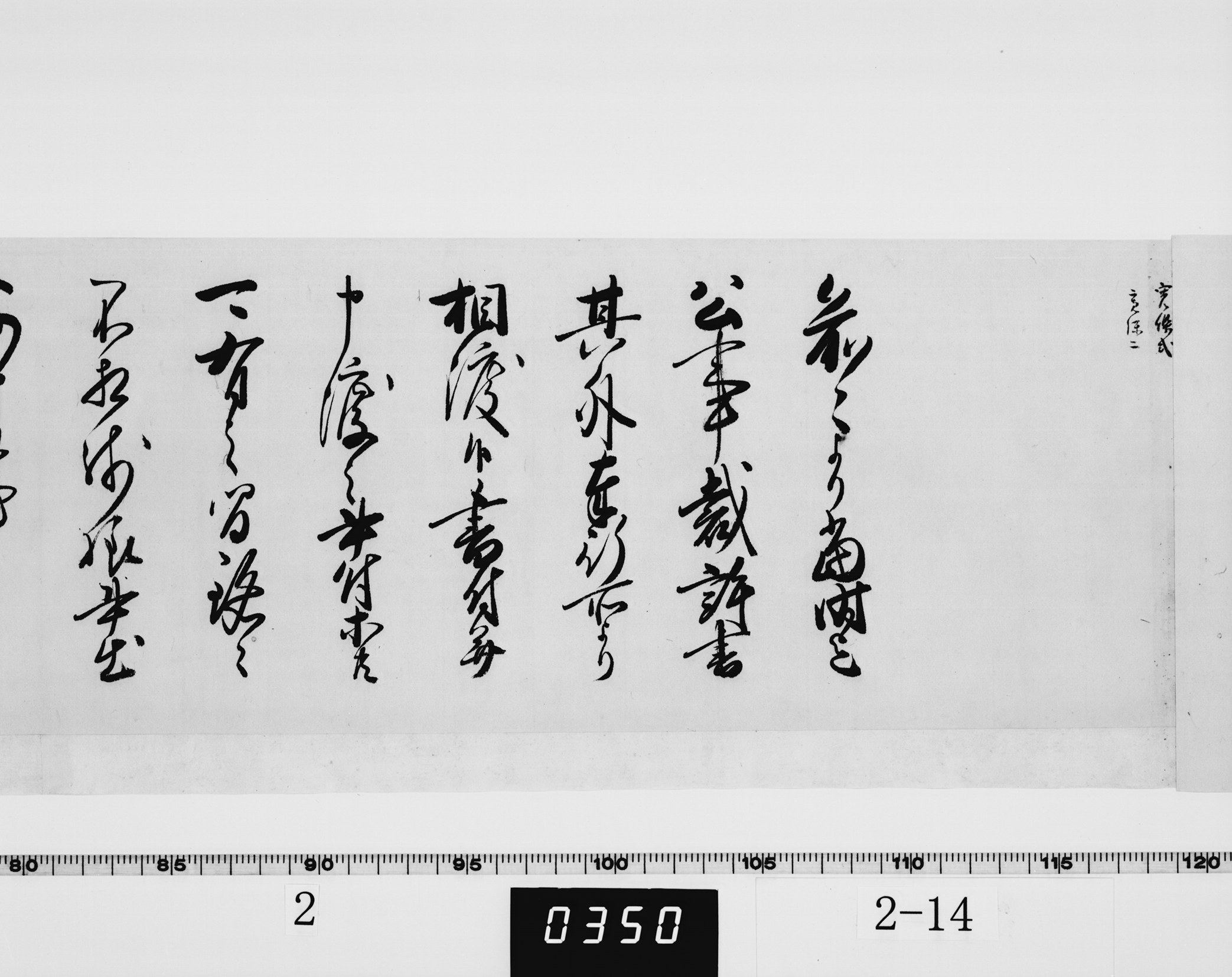公事裁許書等書出提出に関する(老中カ)書付の画像