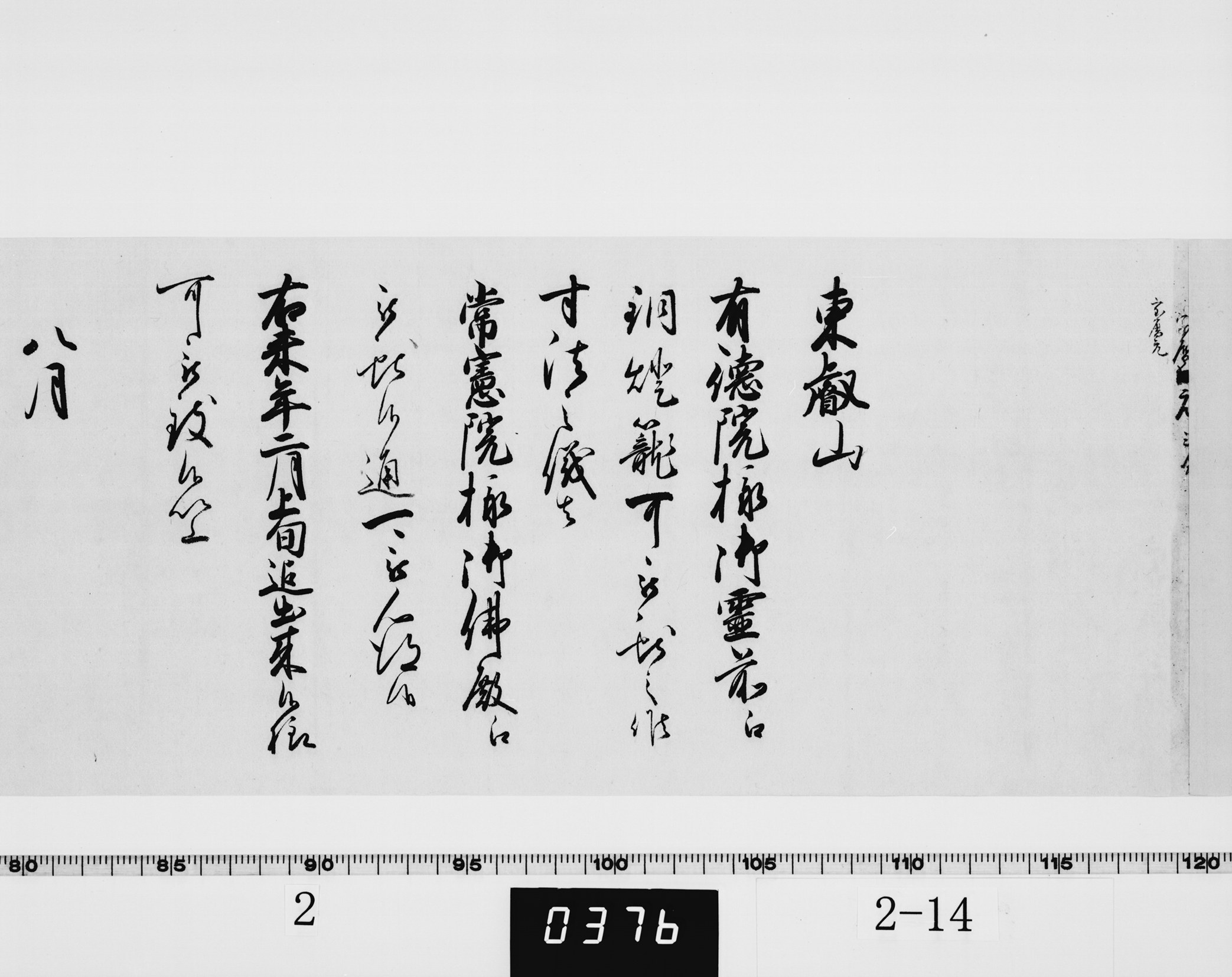 (老中)書付の画像