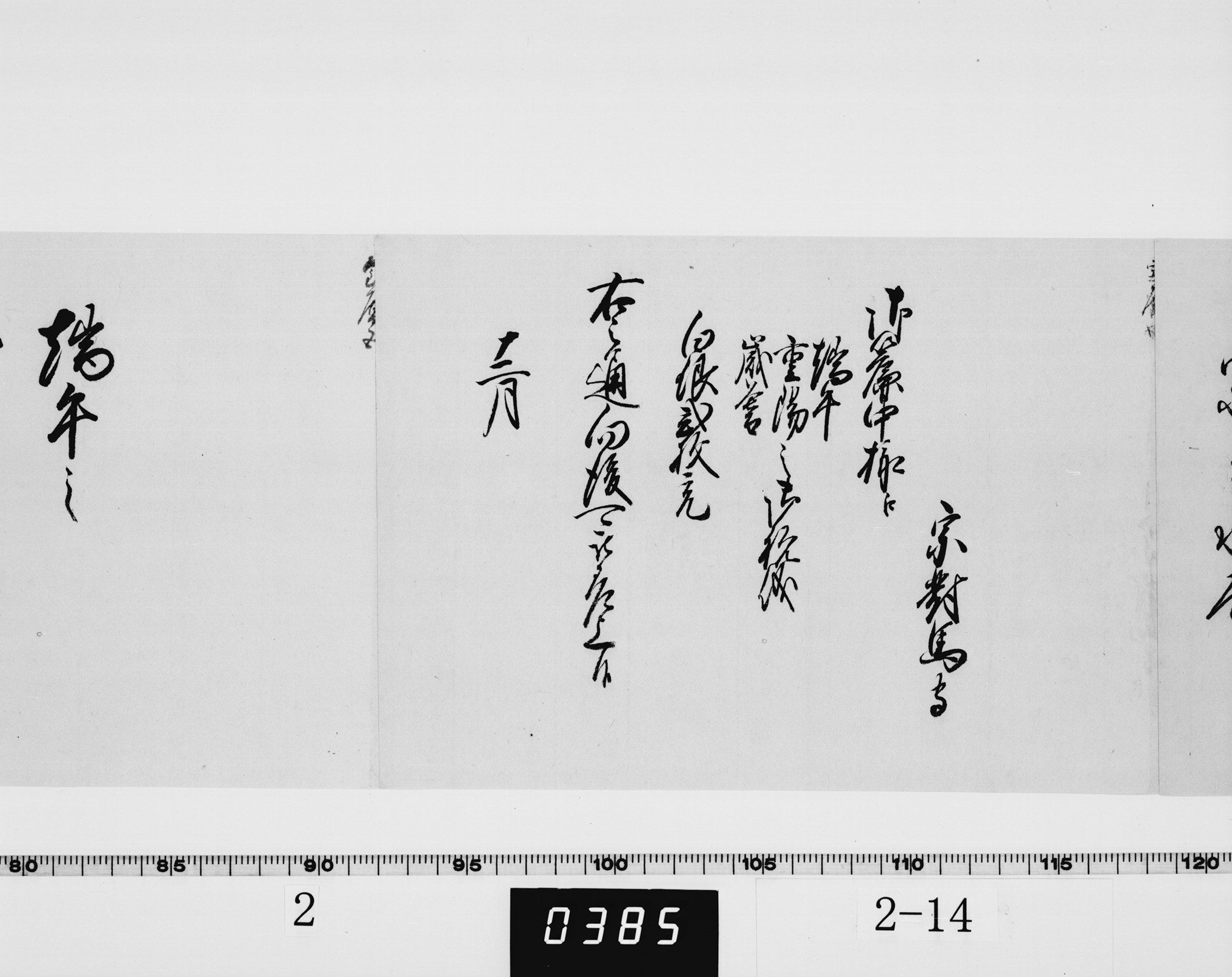 (老中)書付の画像