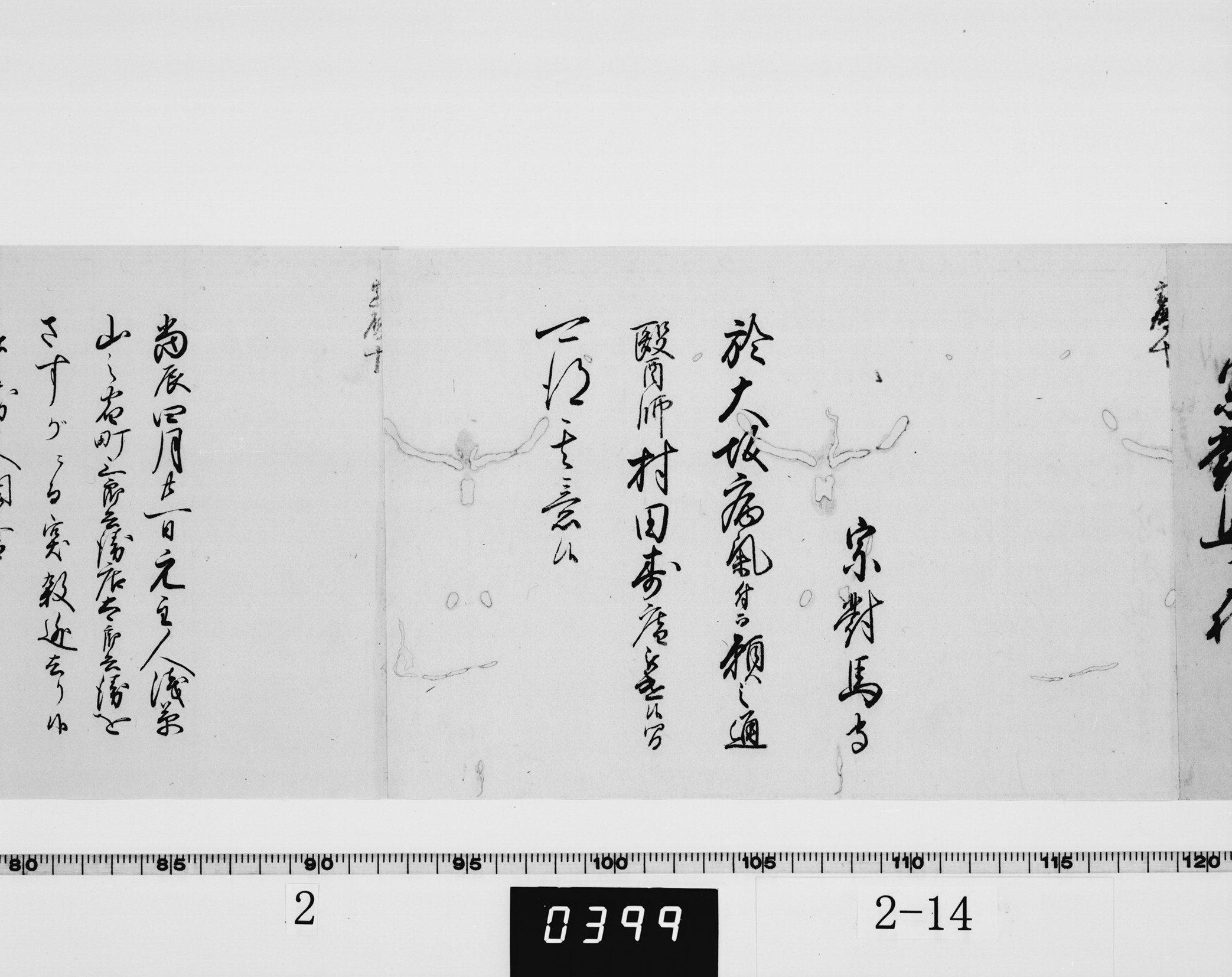 (老中)書付の画像