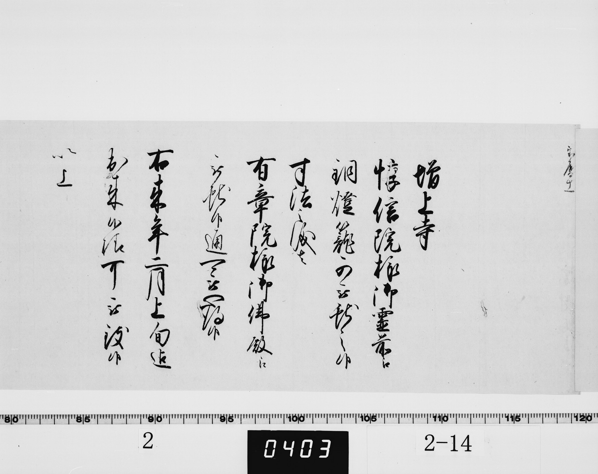 (老中)書付の画像