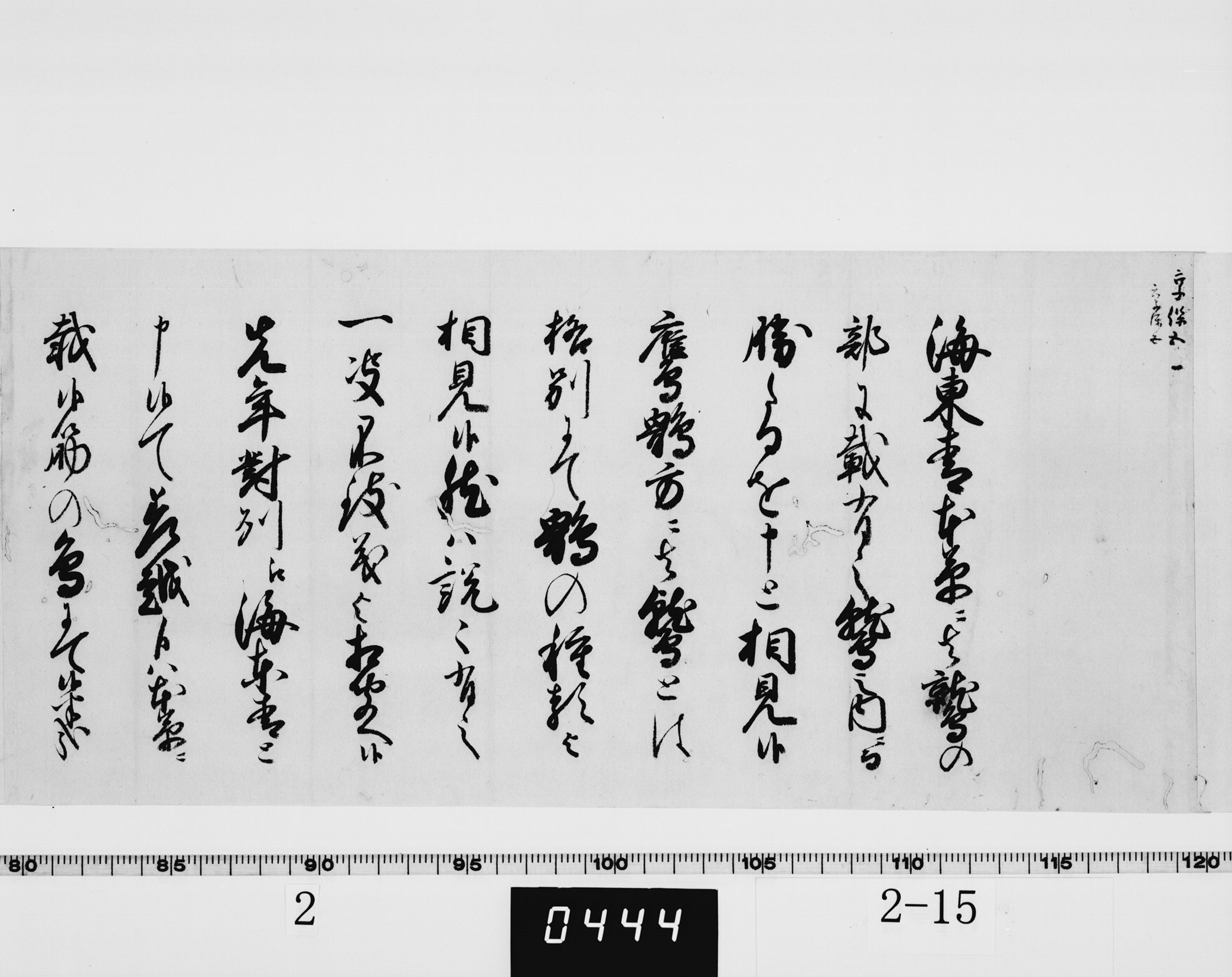 (老中)書付の画像