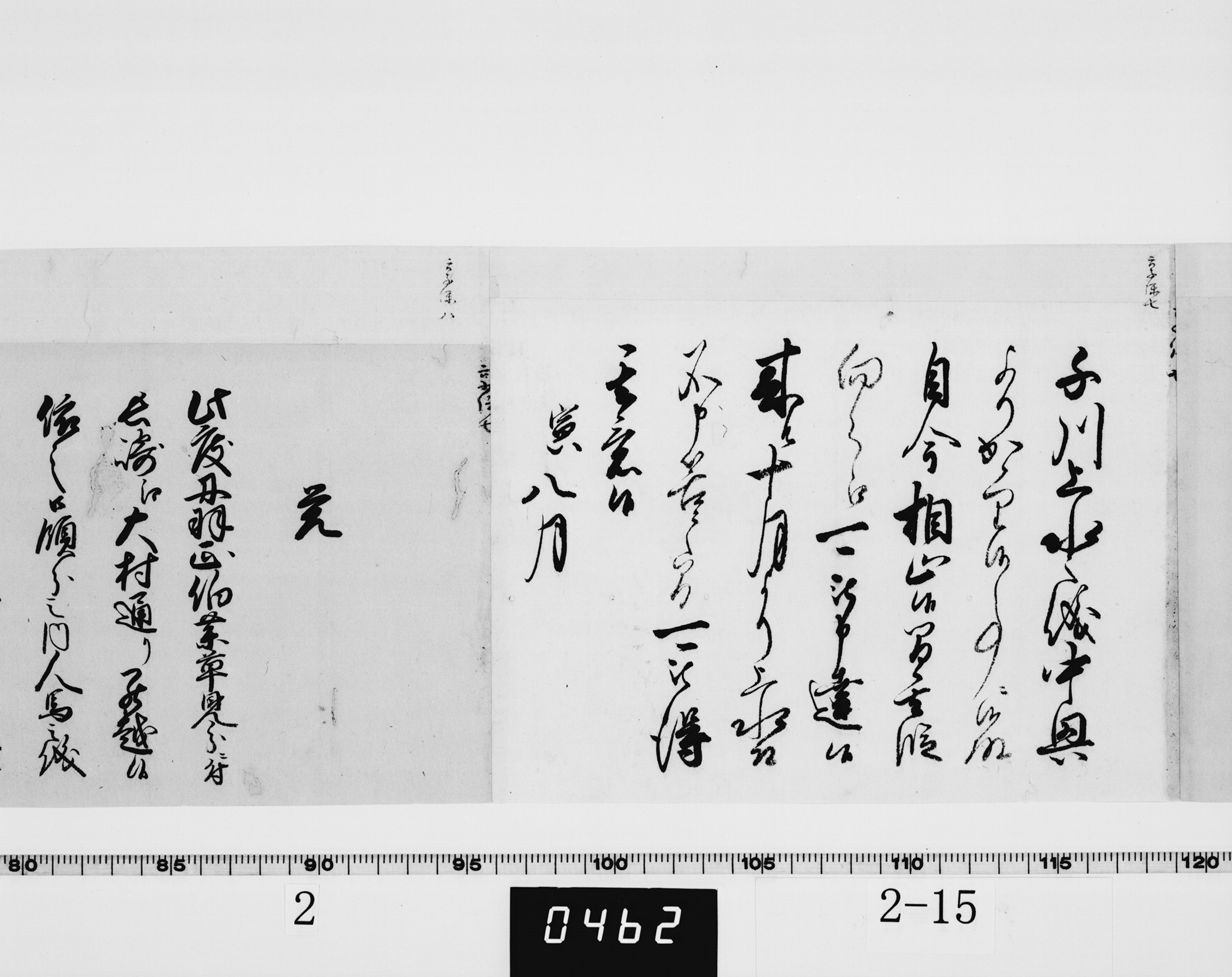 (老中)書付の画像