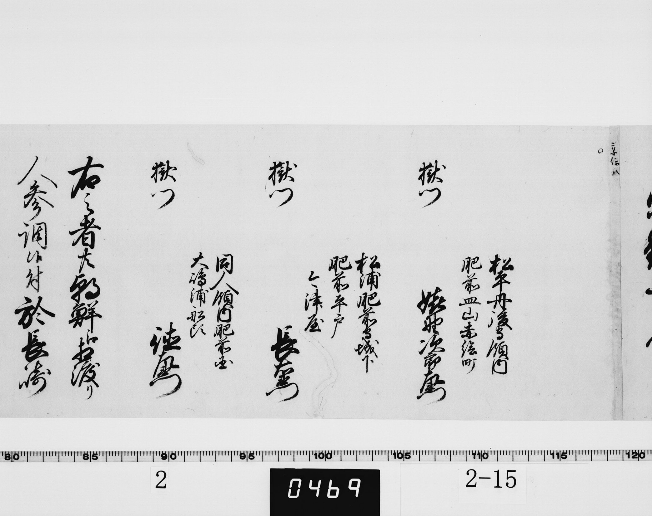 (老中)書付の画像