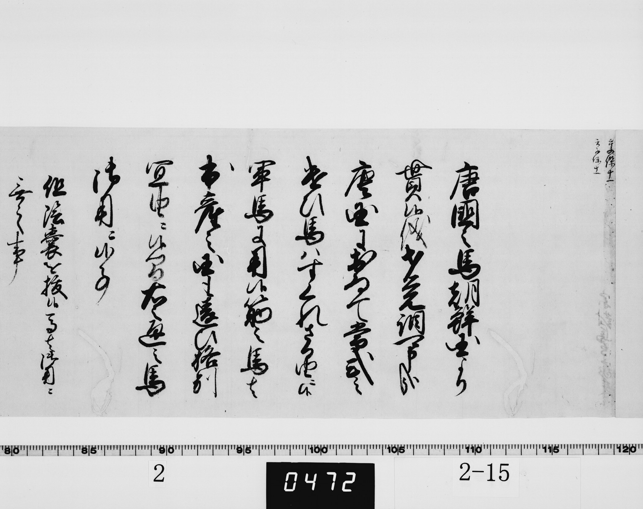 (老中)書付の画像
