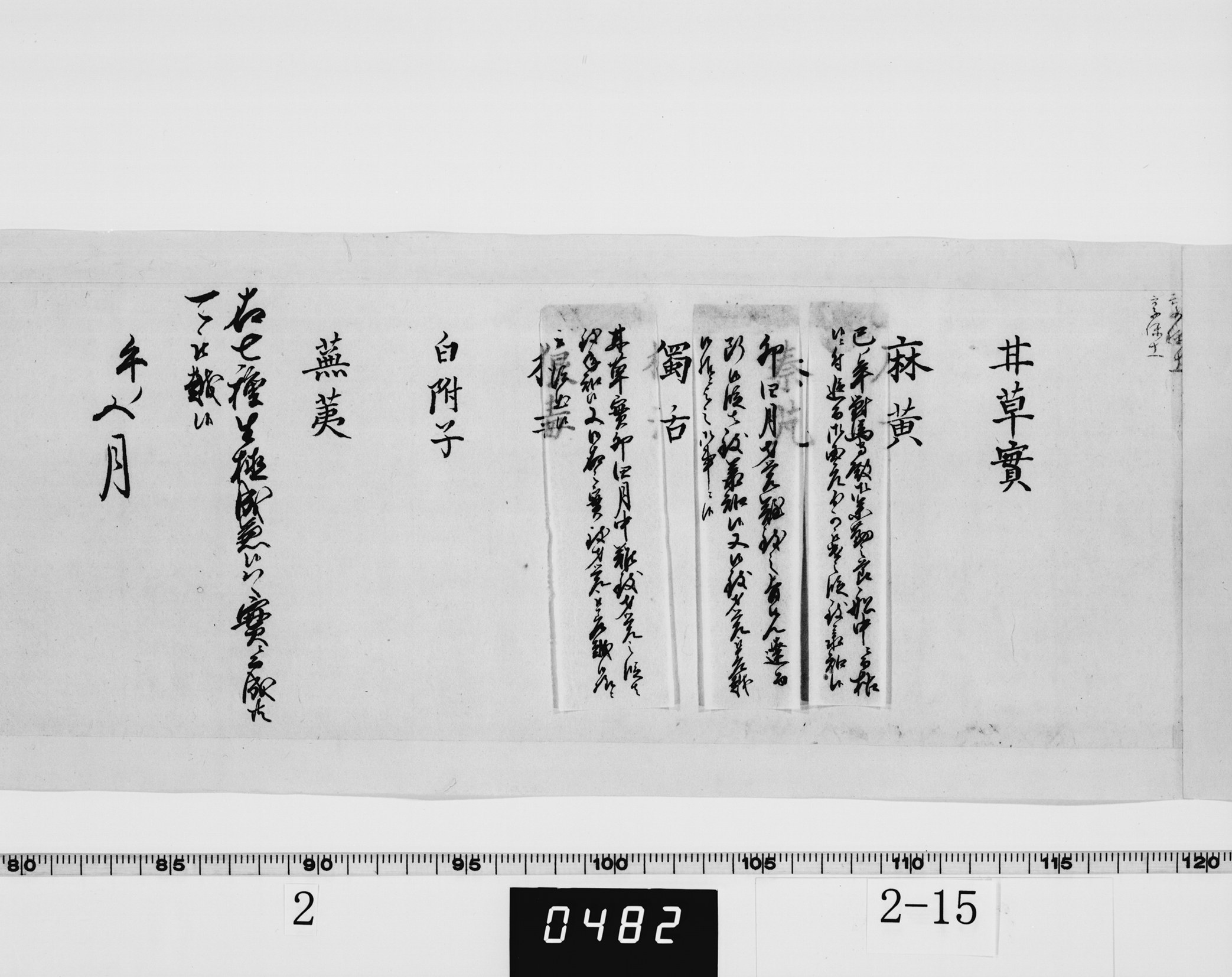 (老中)書付の画像