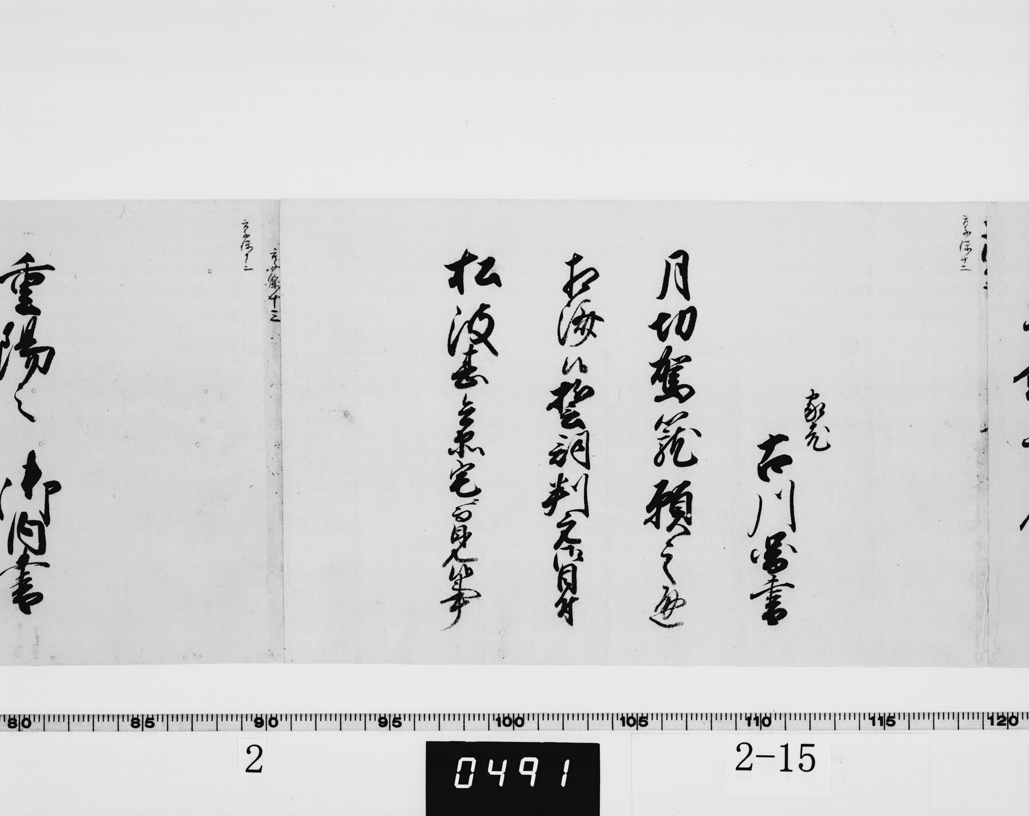(老中)書付の画像