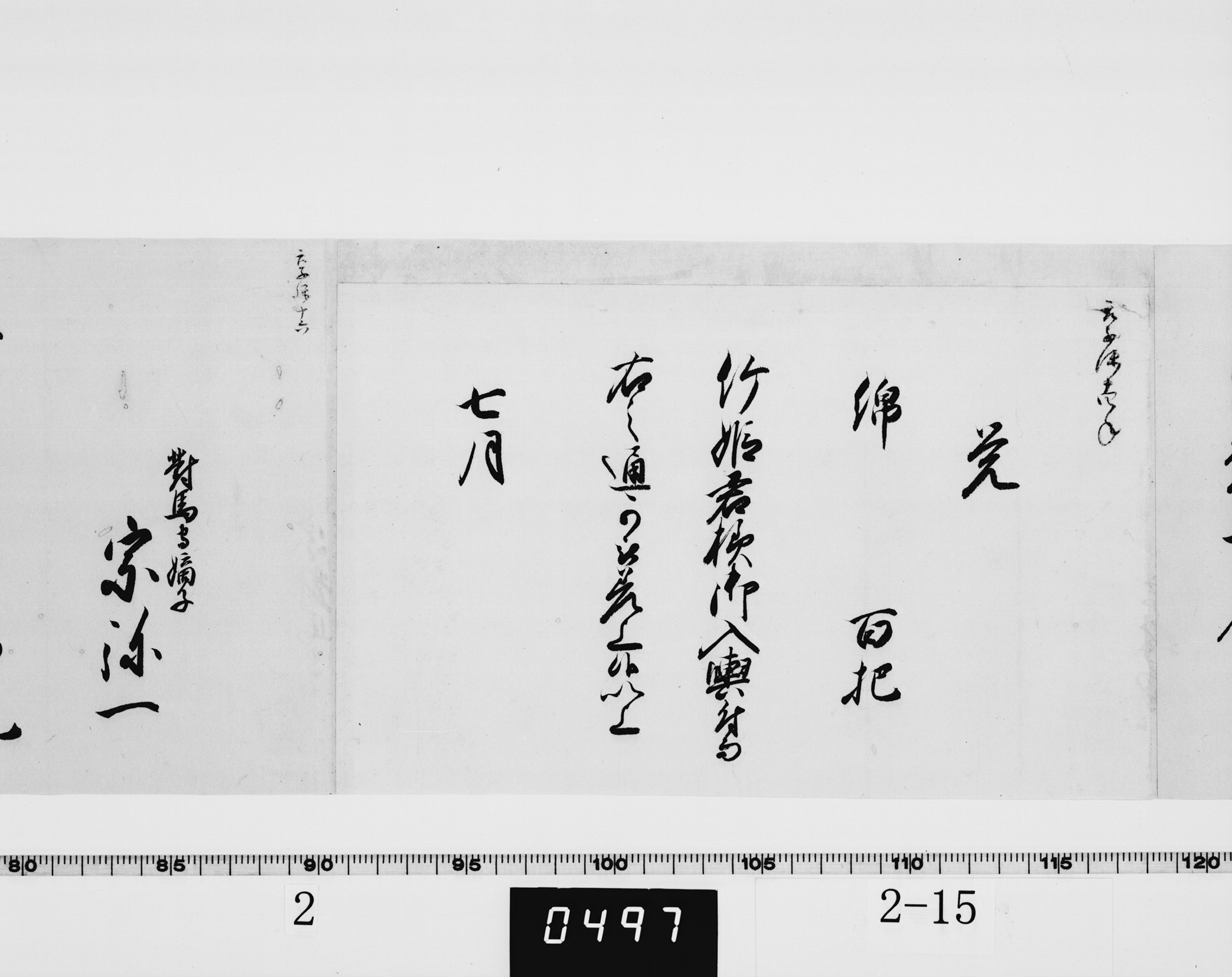 覚((老中)書付)の画像