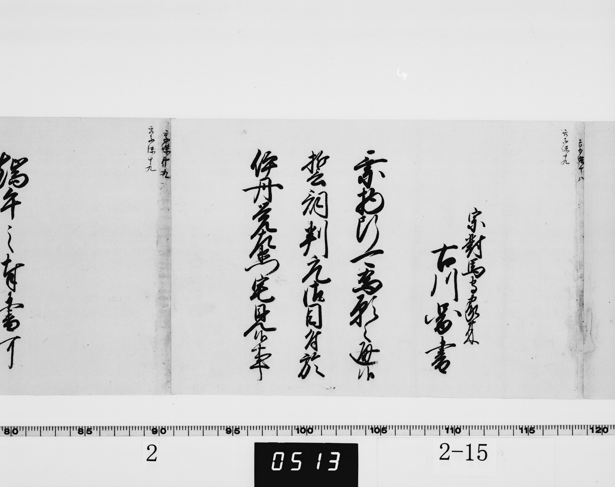 (老中)書付の画像