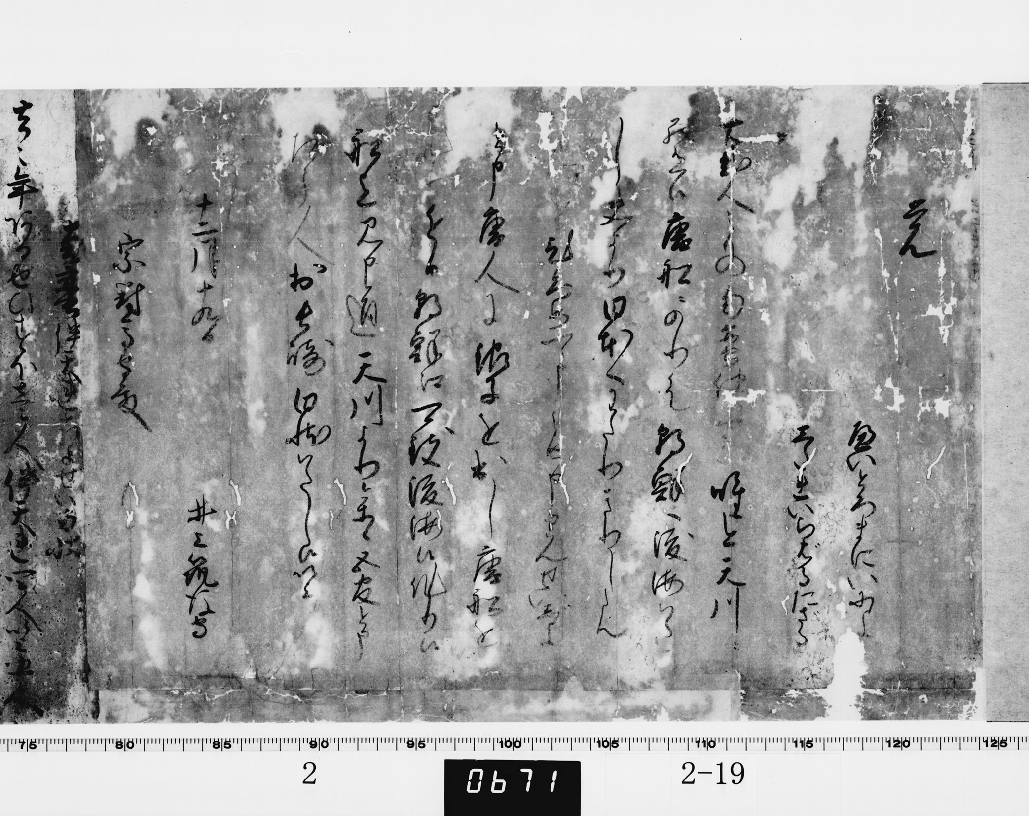 覚(大目付井上政重書付)の画像
