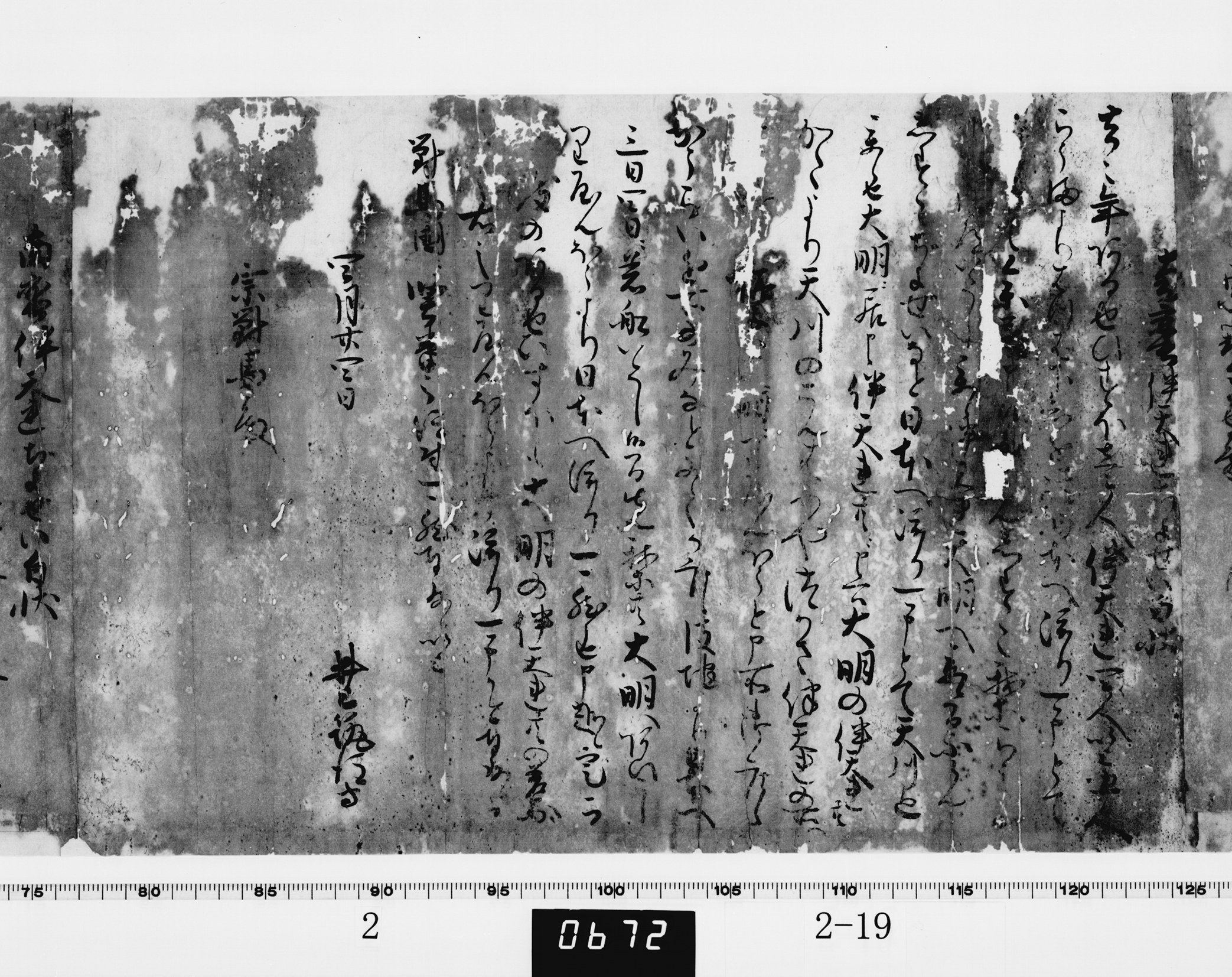 南蛮伴天連ちょぜい白状(大目付井上政重書付)の画像