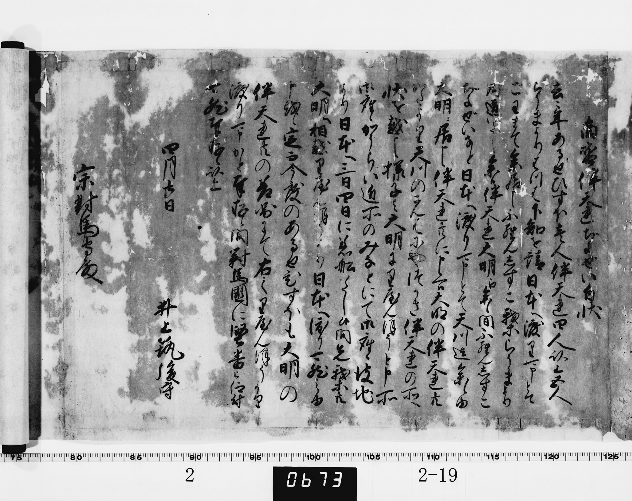 南蛮伴天連ちょぜい白状(大目付井上政重書付)の画像