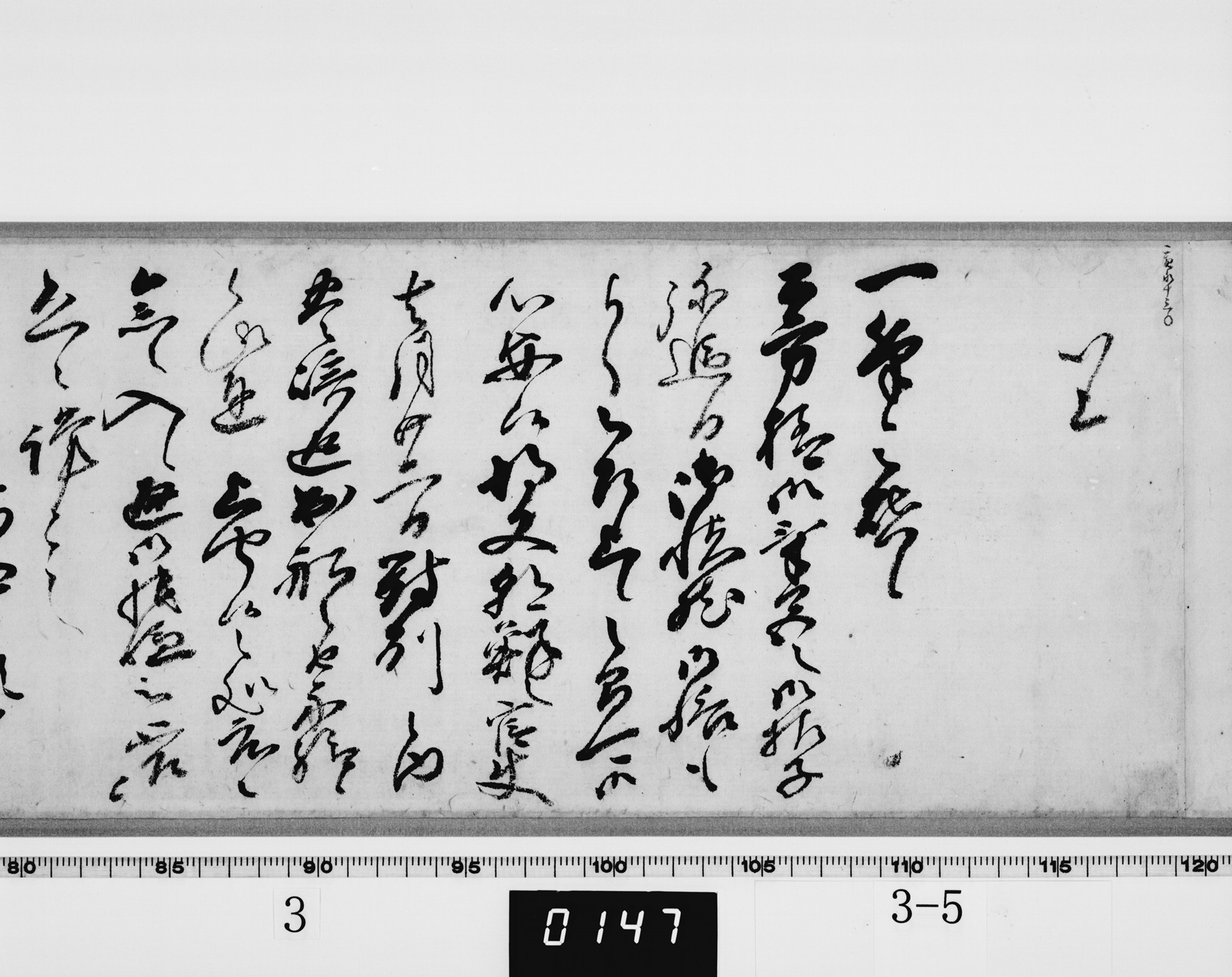 老中連署奉書の画像