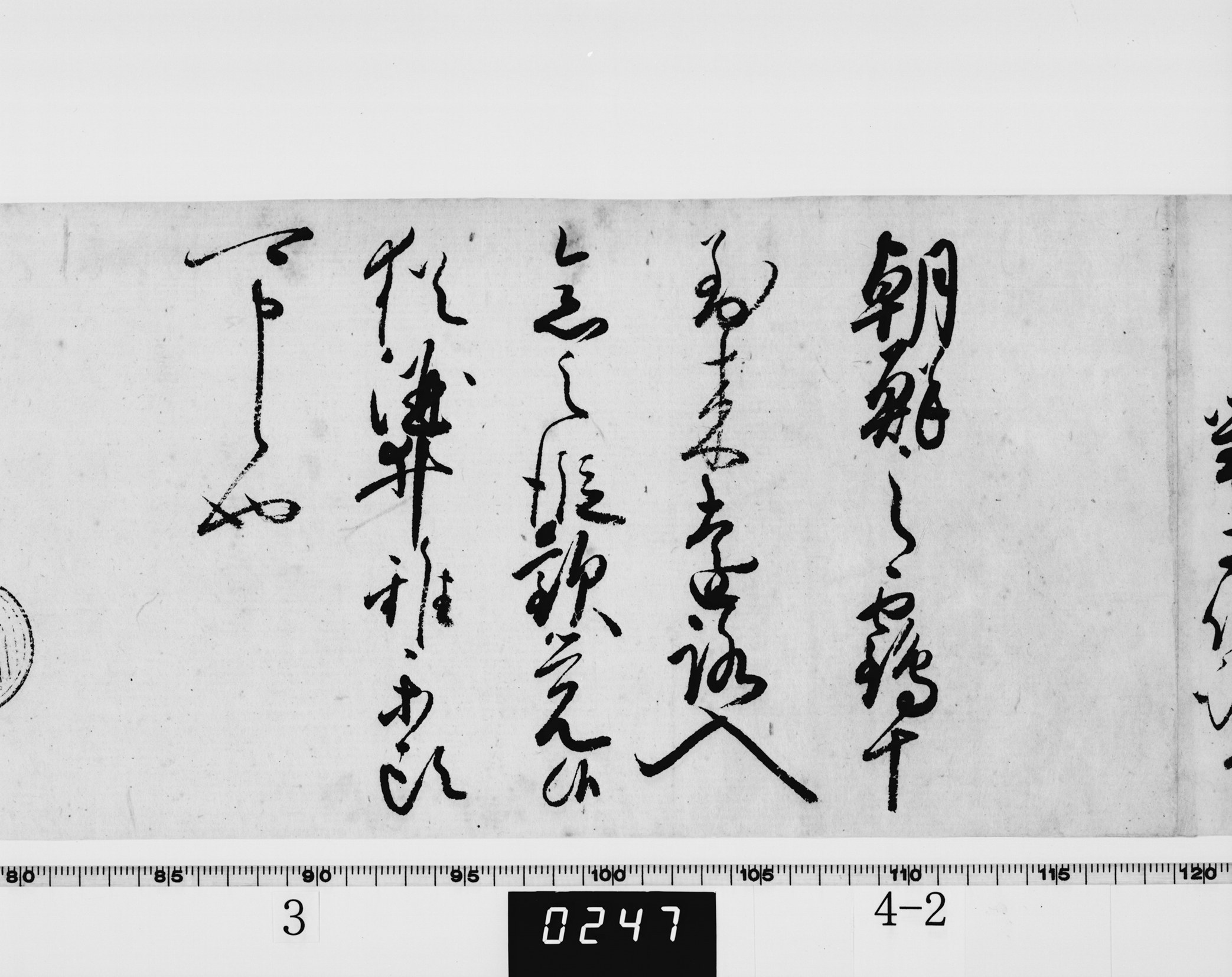 徳川家光御内書の画像