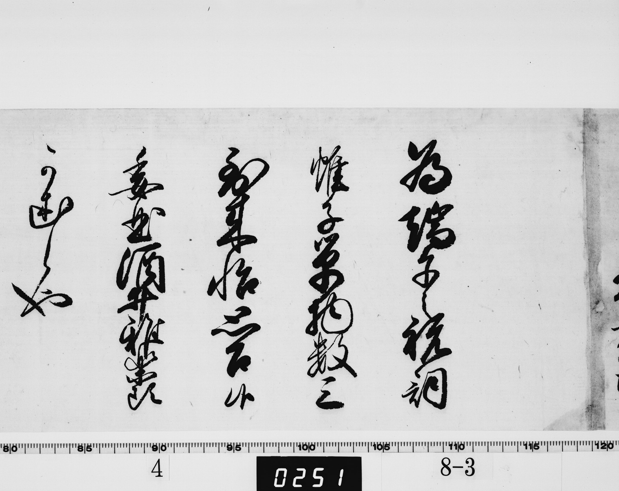 徳川家綱御内書の画像