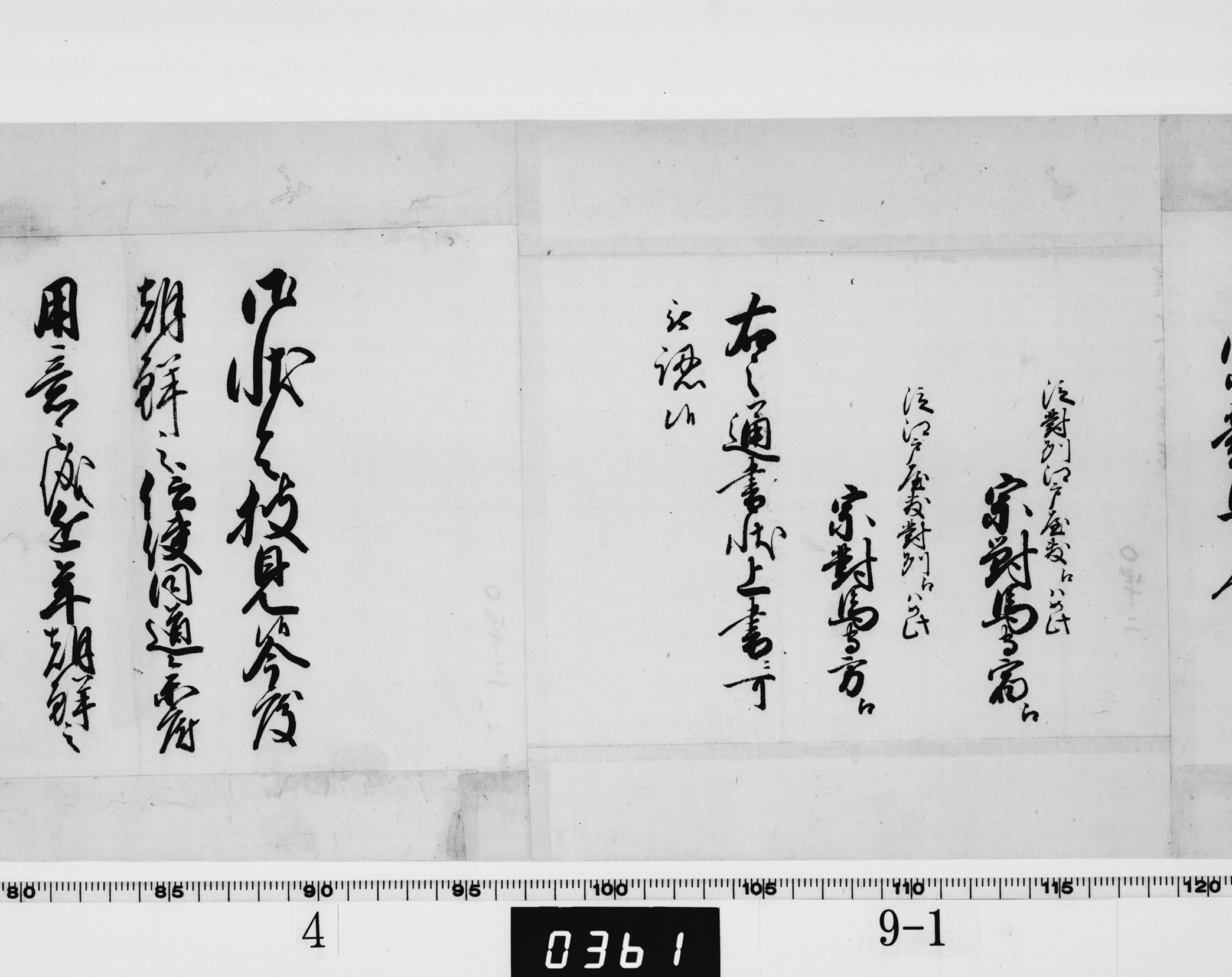 (老中)書付の画像