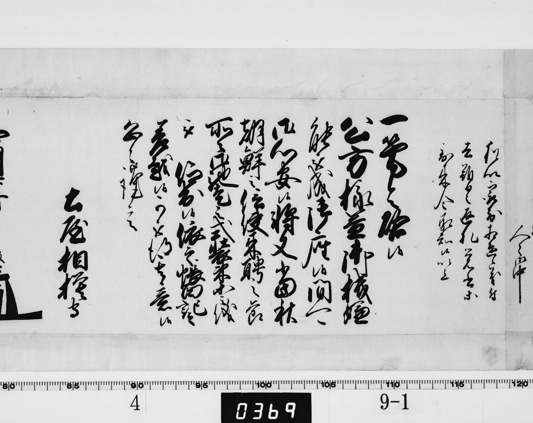 老中奉書の画像