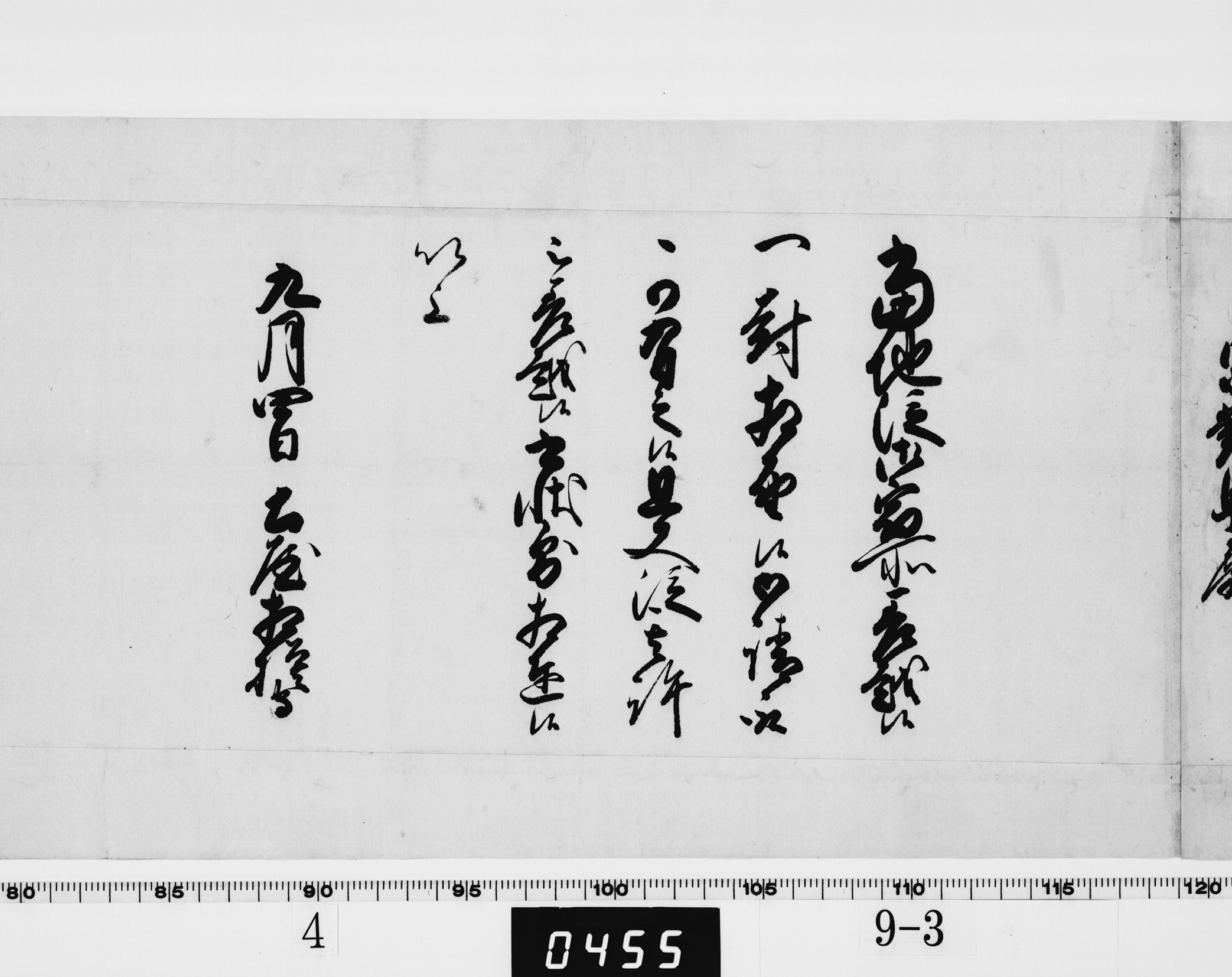老中無判奉書の画像