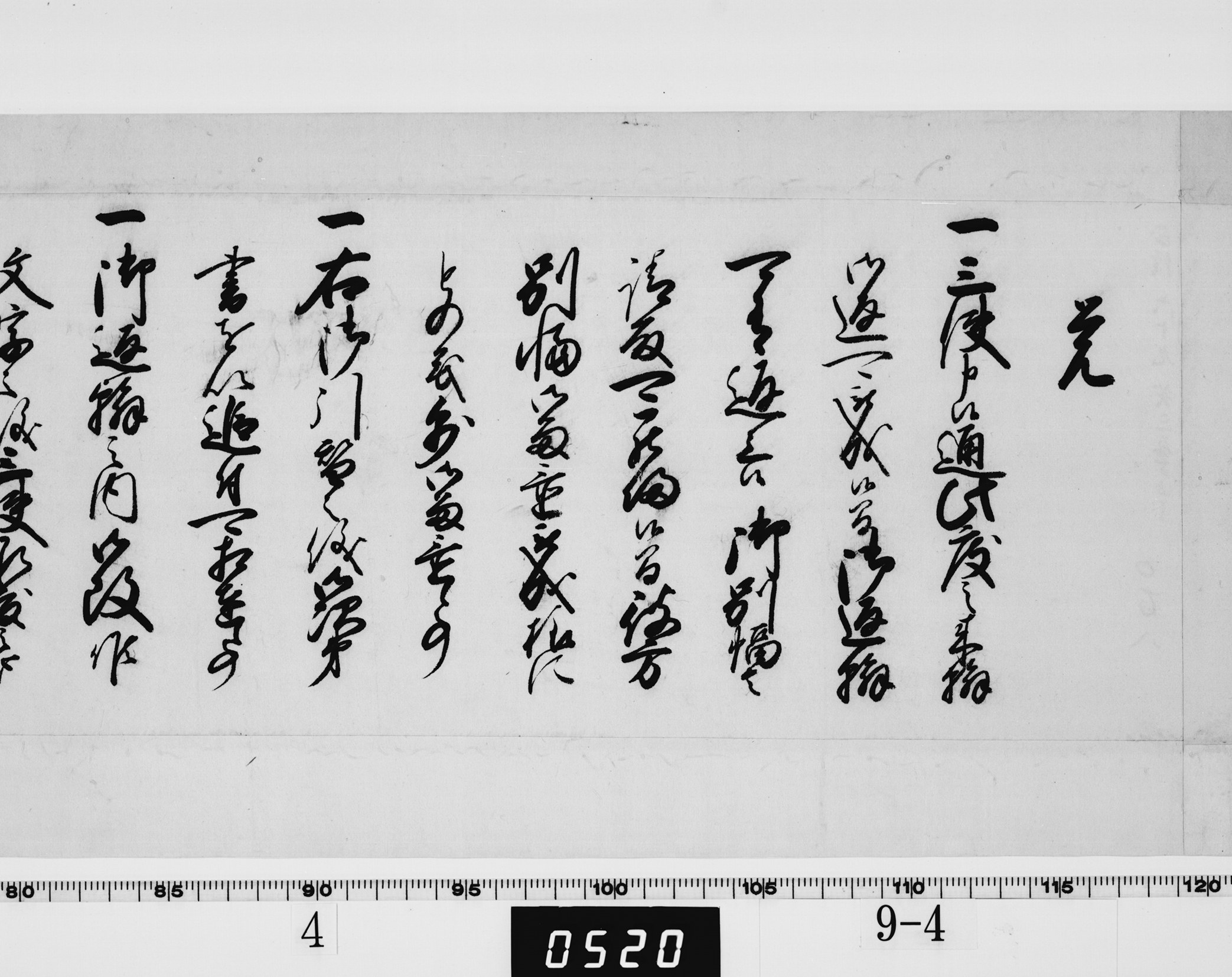 覚(来翰書改の件)の画像