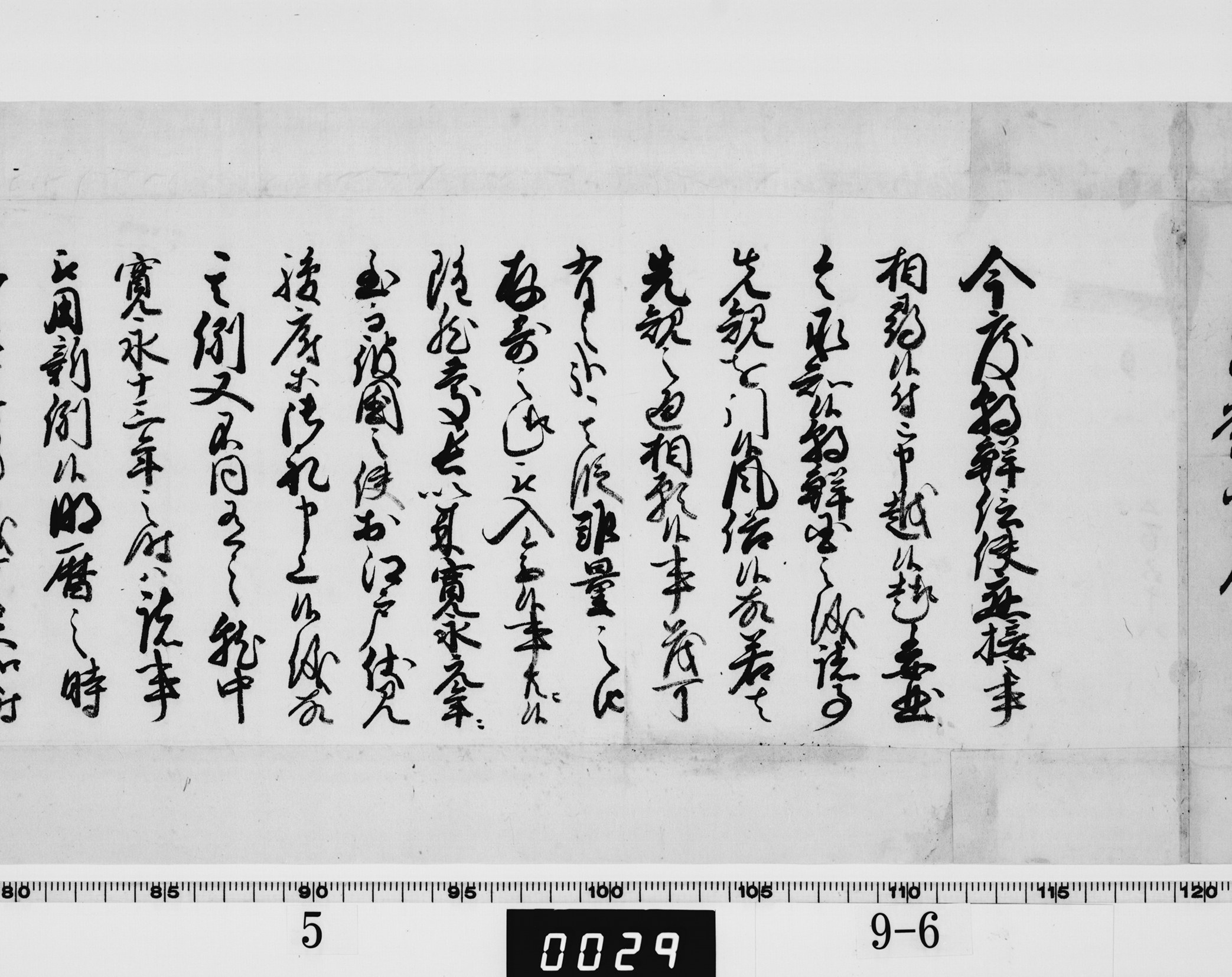 (老中)書付の画像