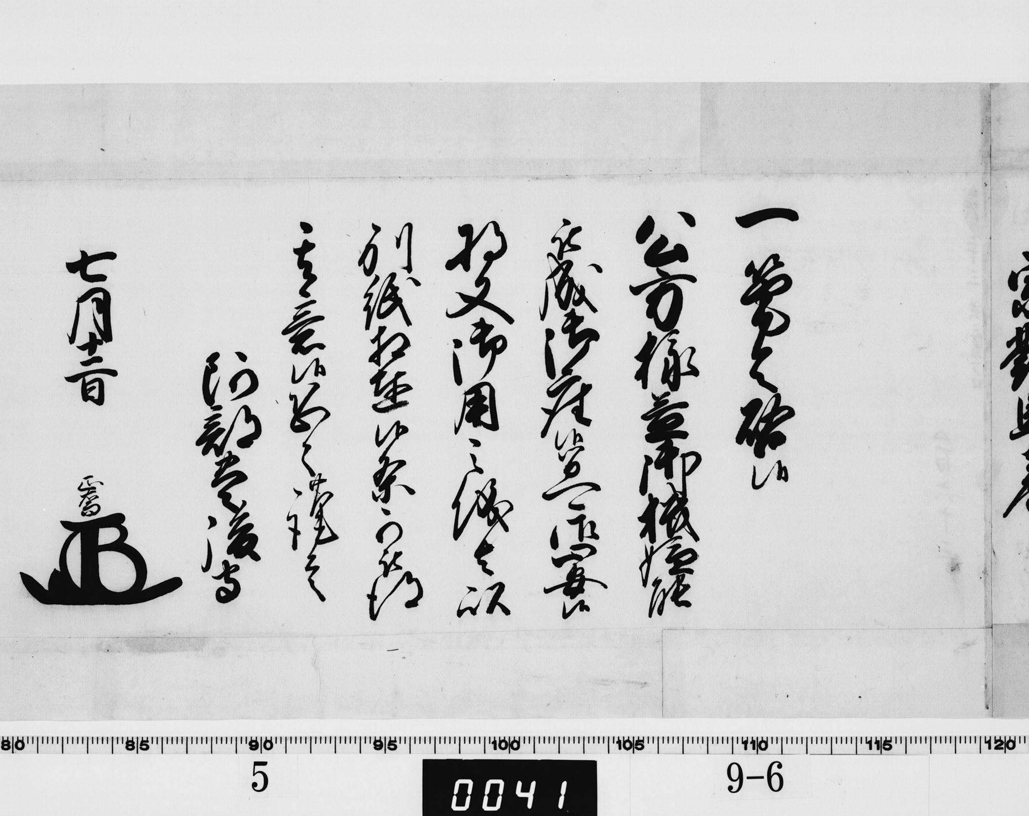 老中連署奉書の画像