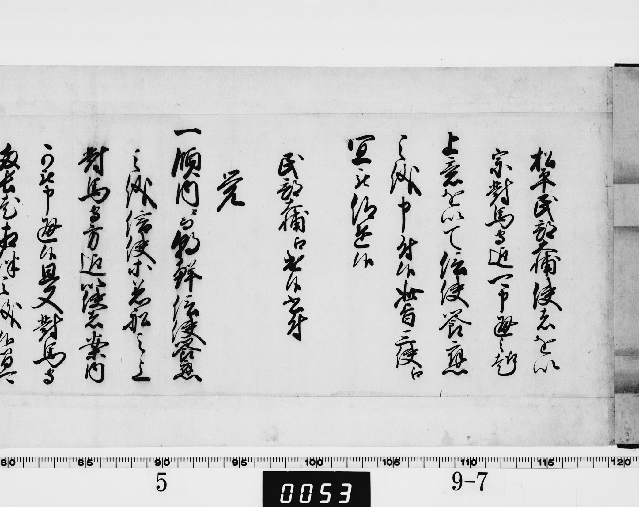 (老中)書付の画像