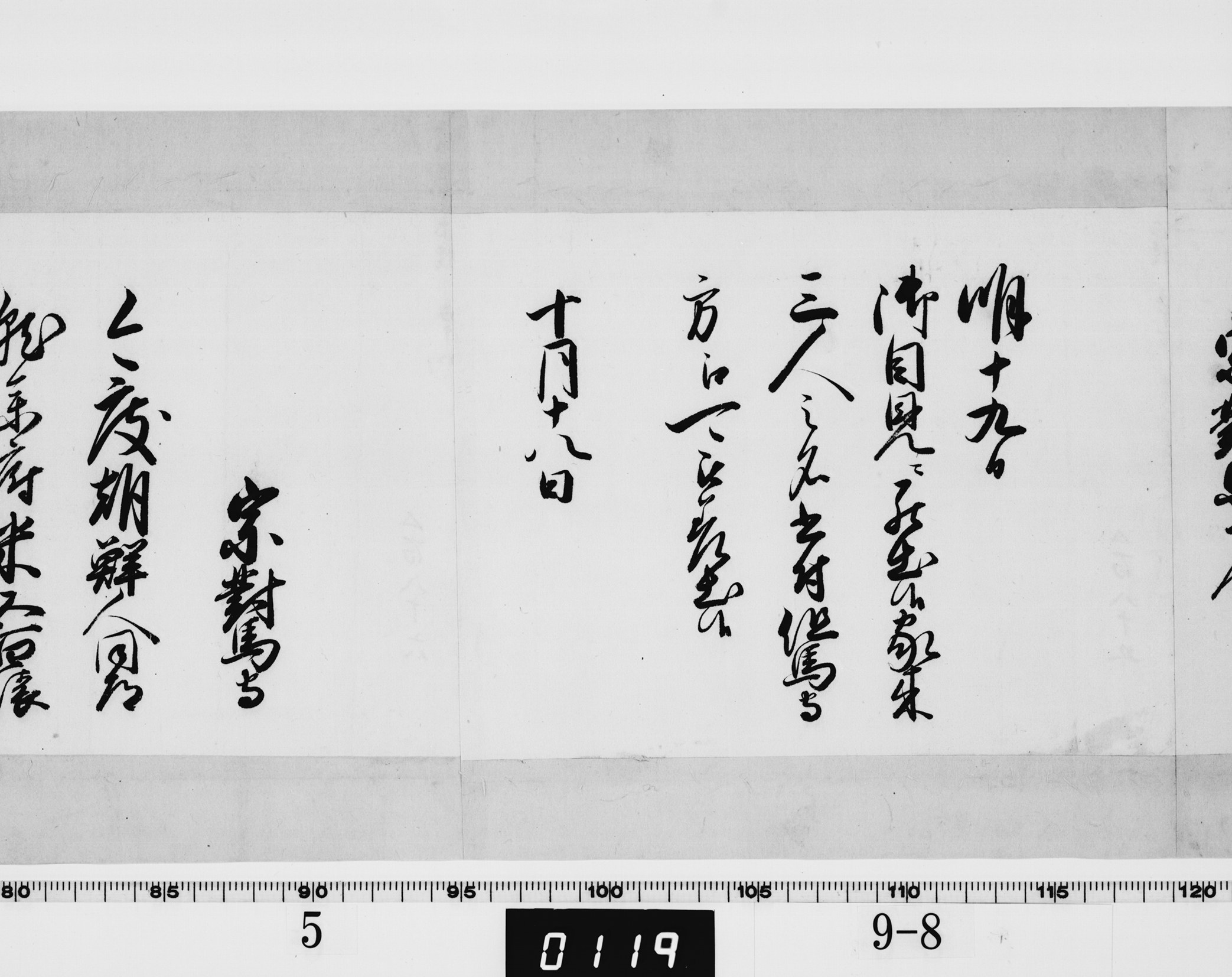 (老中)書付の画像