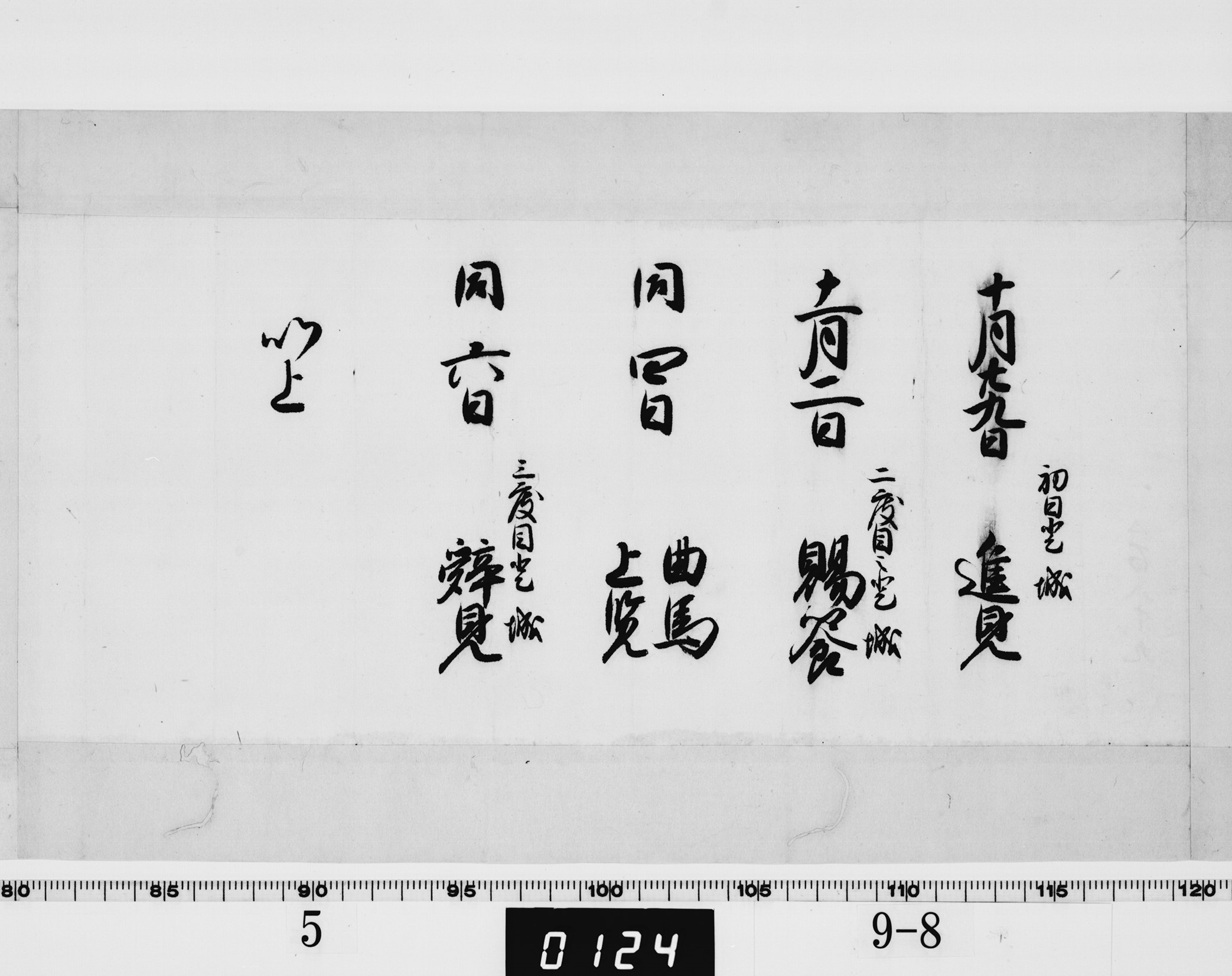 書付(朝鮮通信使登城日の日程通知)の画像