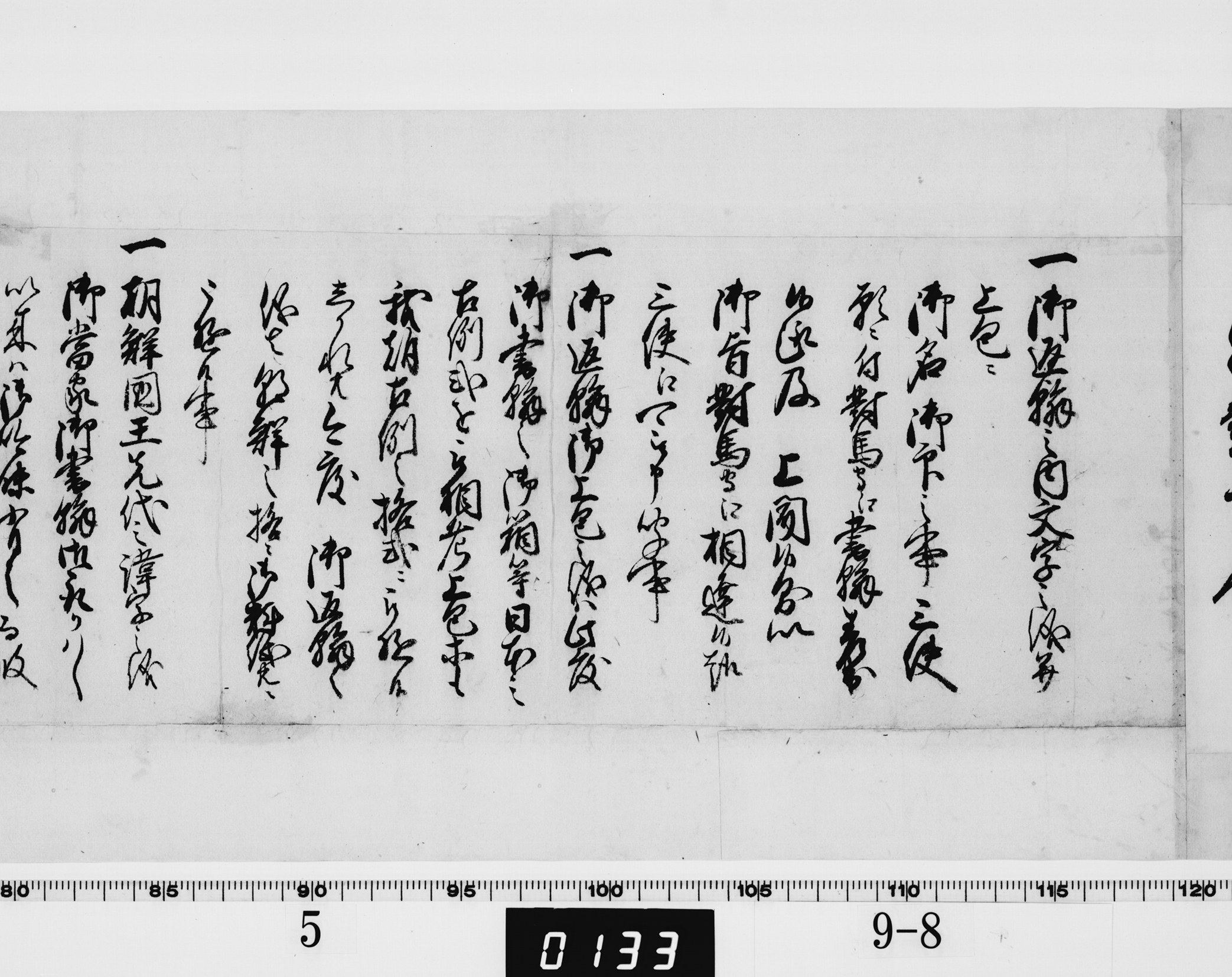 （老中）書付の画像