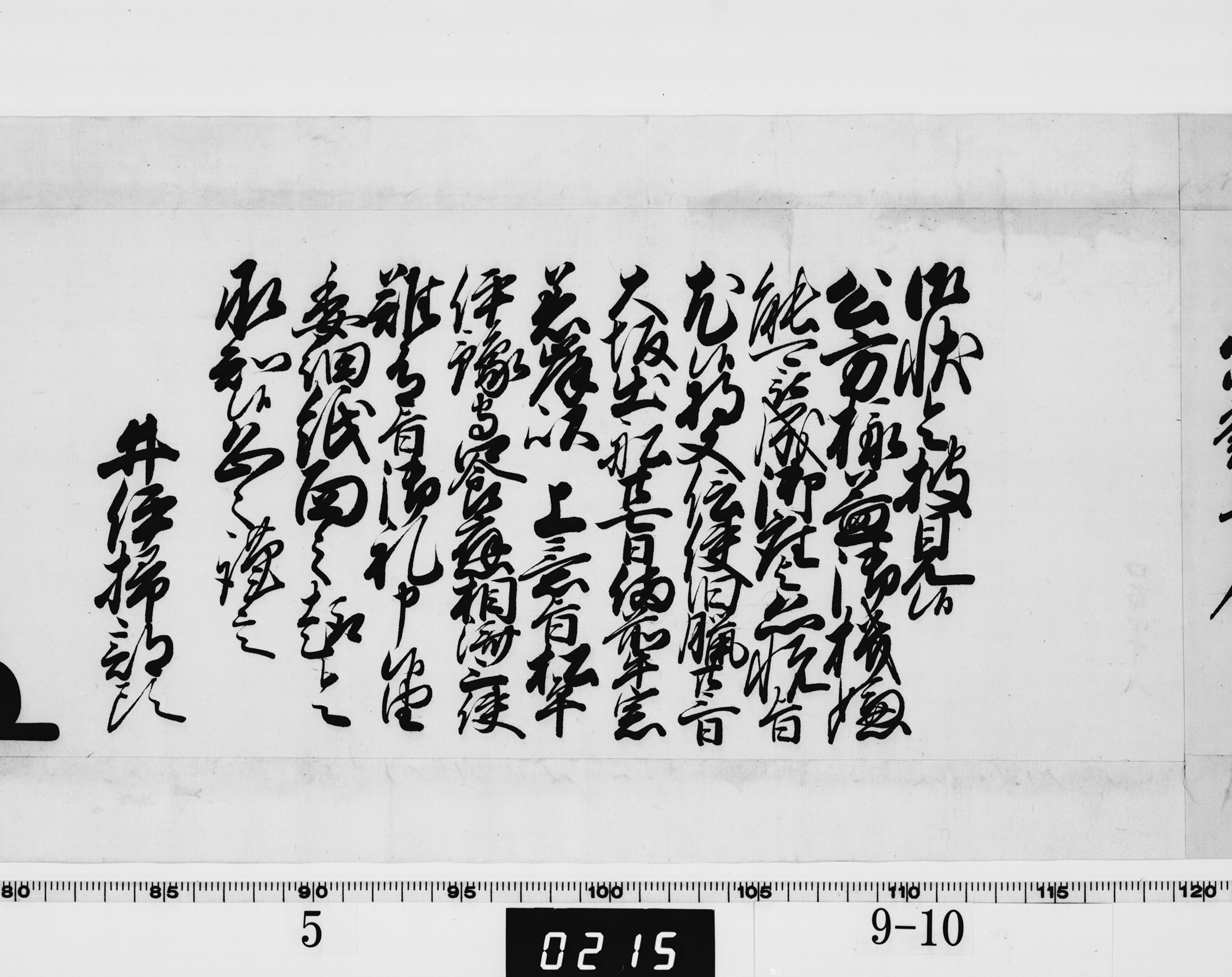 大老奉書の画像