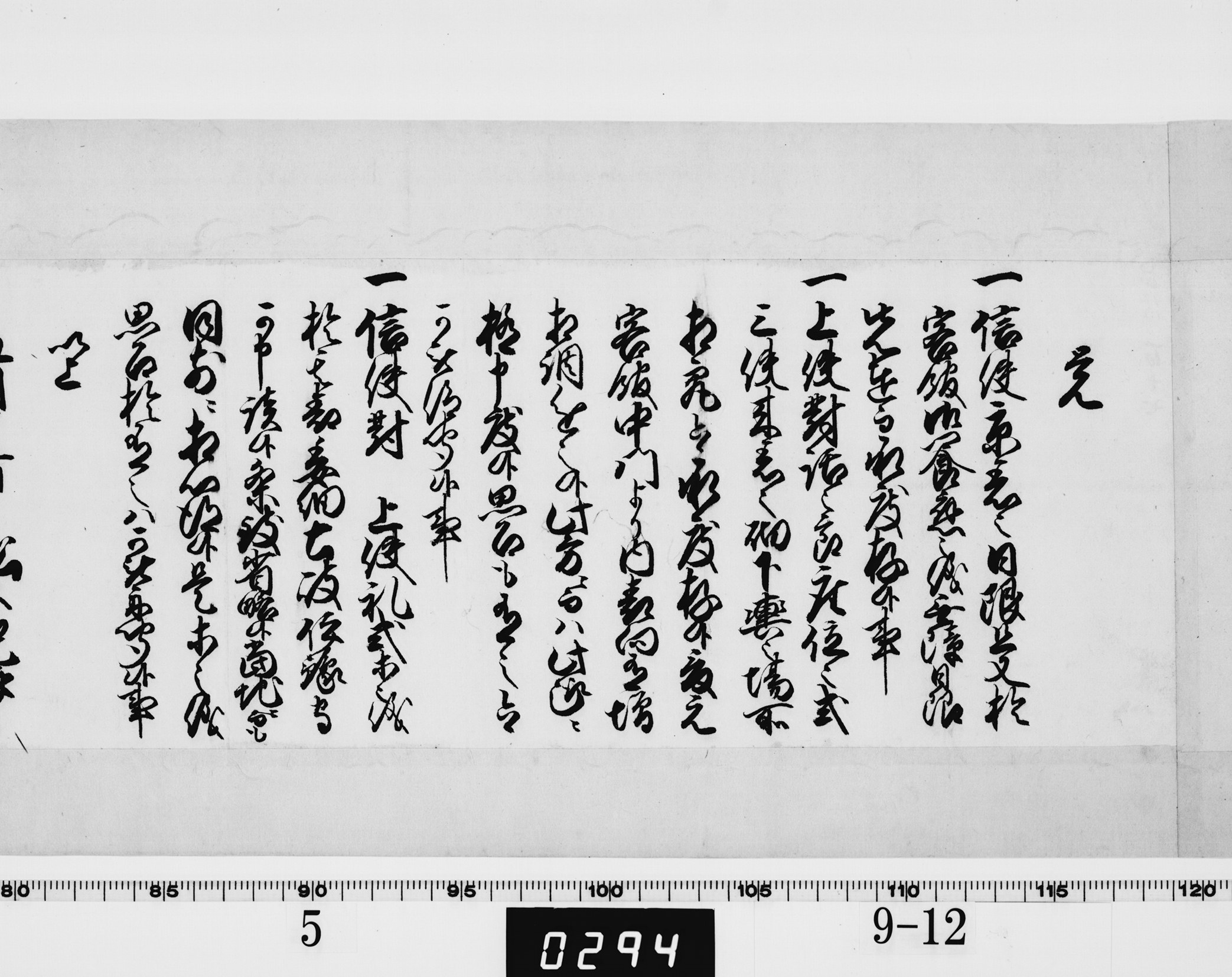 覚(京都所司代松平信庸書付)の画像
