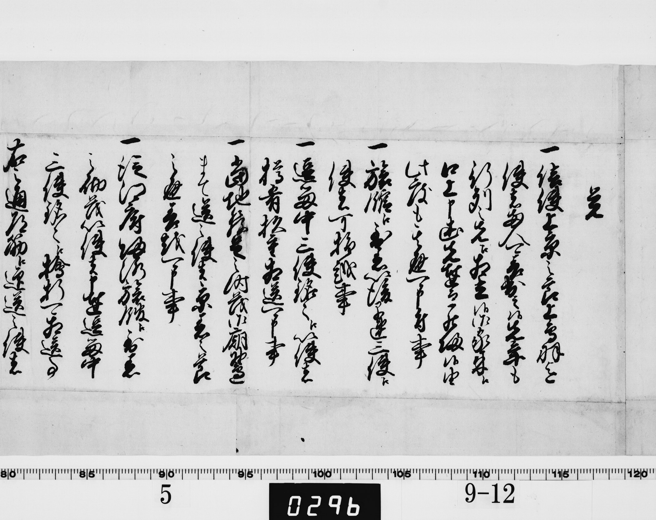 覚(京都所司代松平信庸書付)の画像