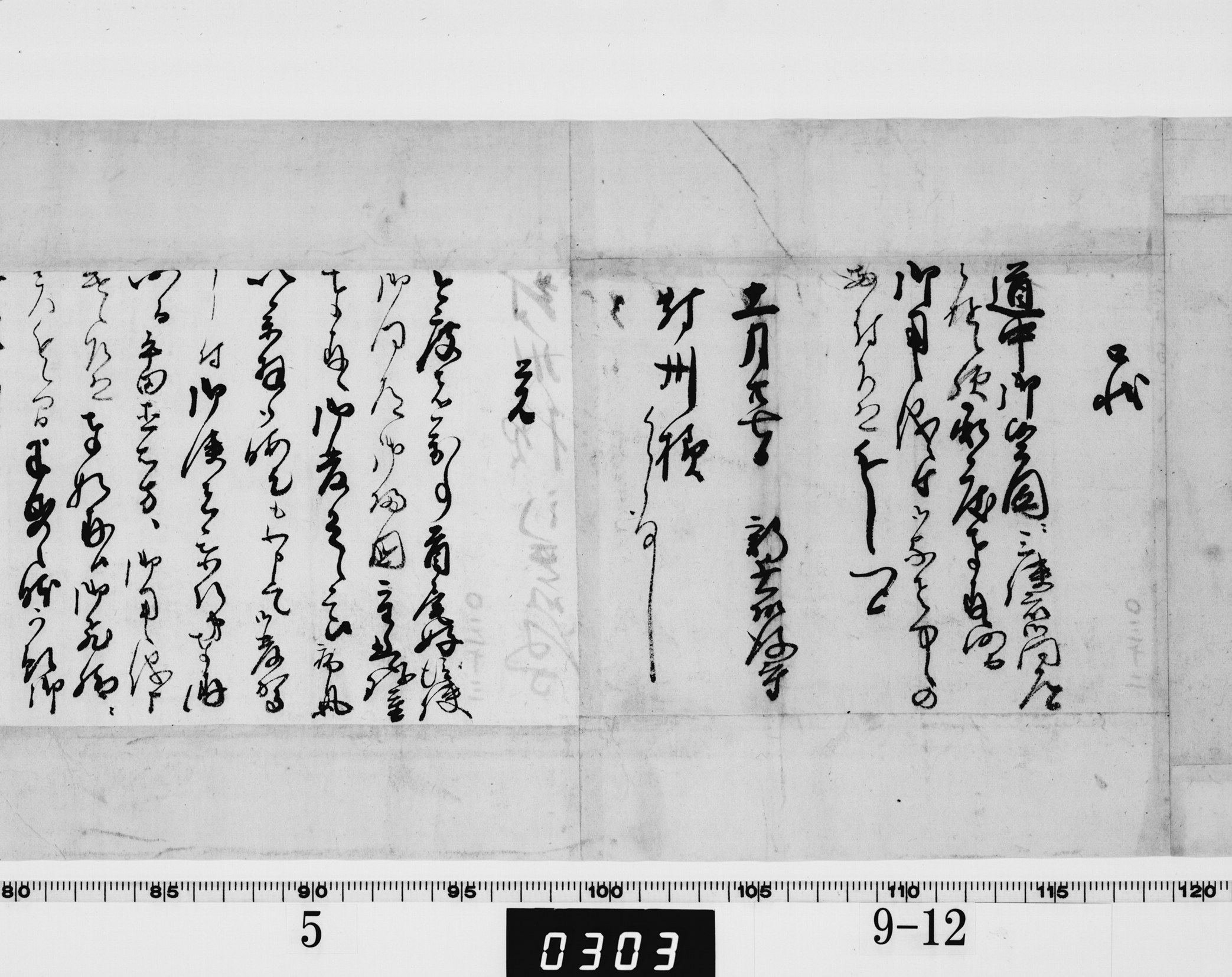 口状(新井筑後守書状)の画像